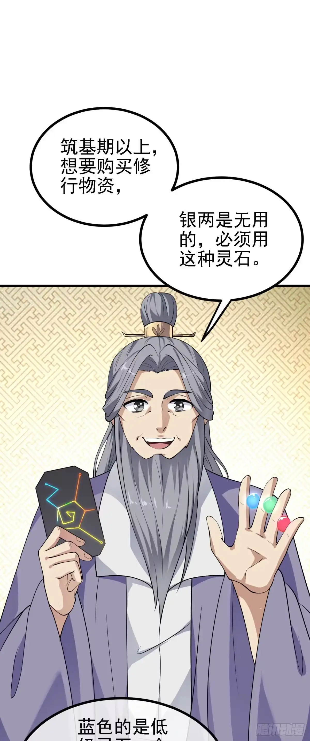 被天道诅咒了的我反而更强了 28 啥？我成矿主了！ 第27页