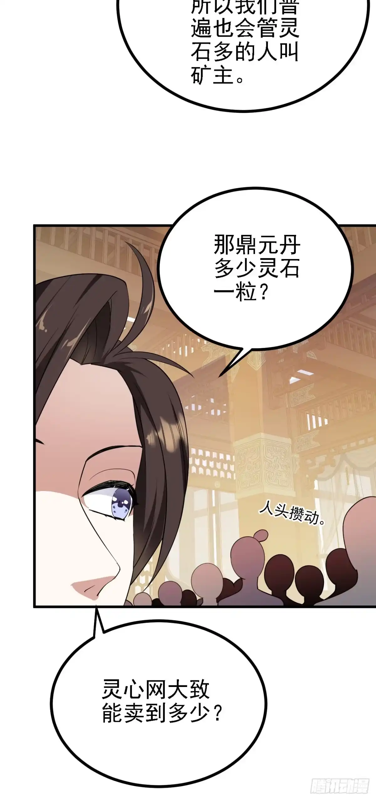 被天道诅咒了的我反而更强了 28 啥？我成矿主了！ 第31页