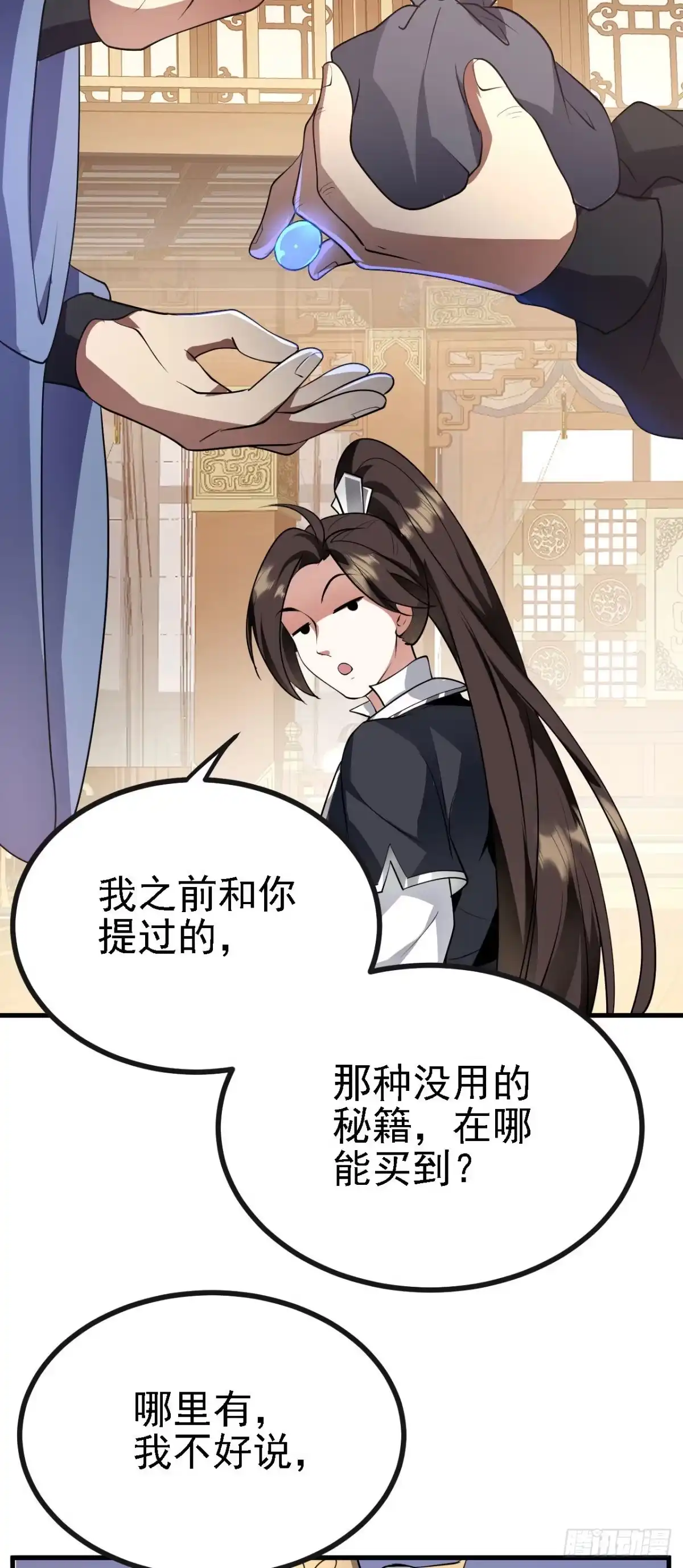 被天道诅咒了的我反而更强了 28 啥？我成矿主了！ 第33页