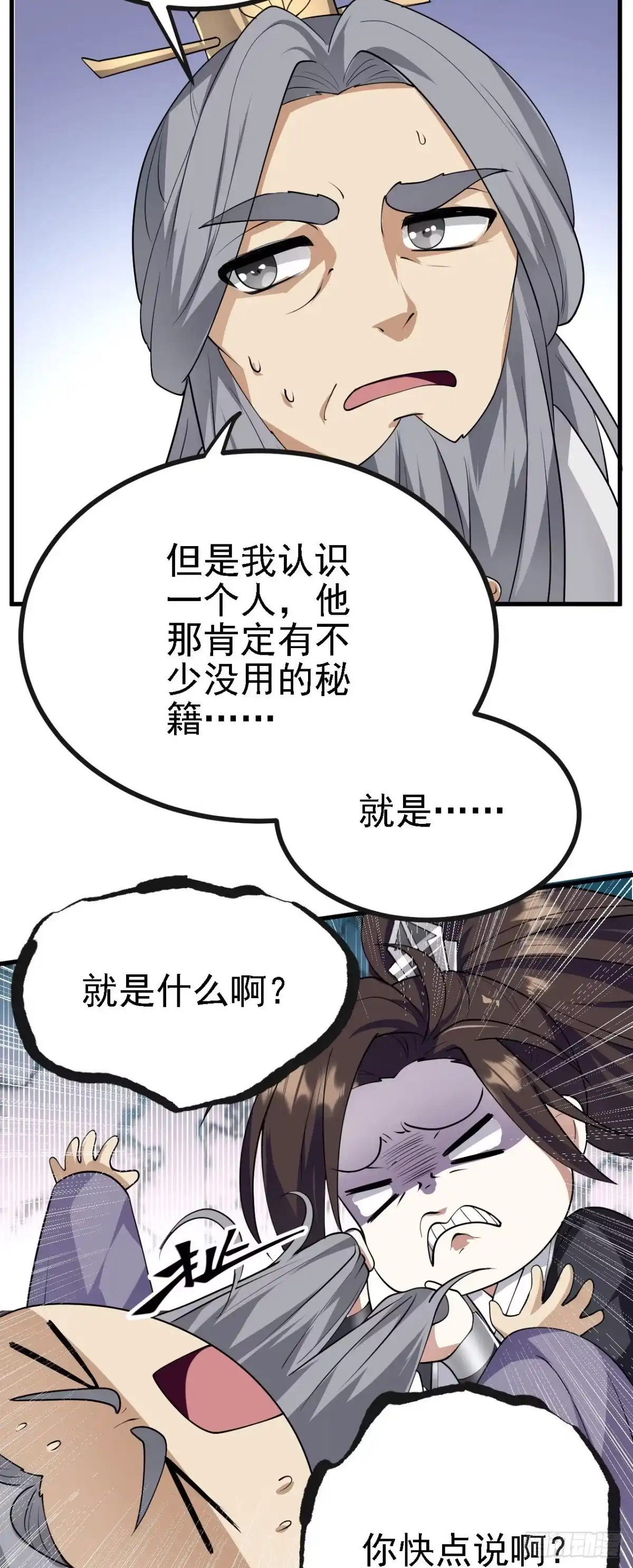 被天道诅咒了的我反而更强了 28 啥？我成矿主了！ 第34页