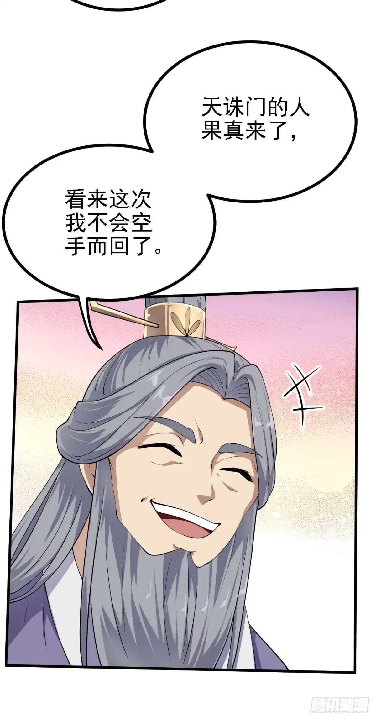 被天道诅咒了的我反而更强了 28 啥？我成矿主了！ 第4页