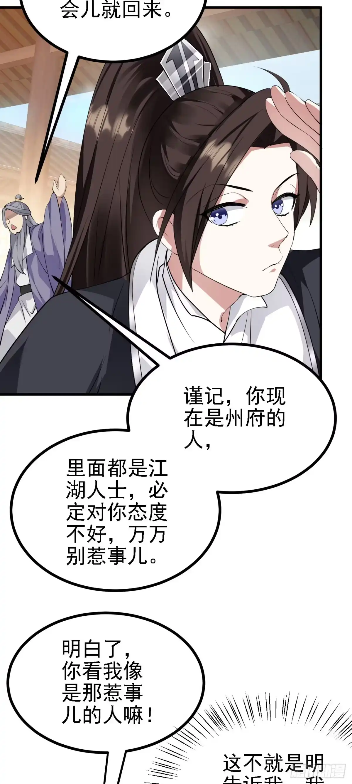 被天道诅咒了的我反而更强了 28 啥？我成矿主了！ 第7页