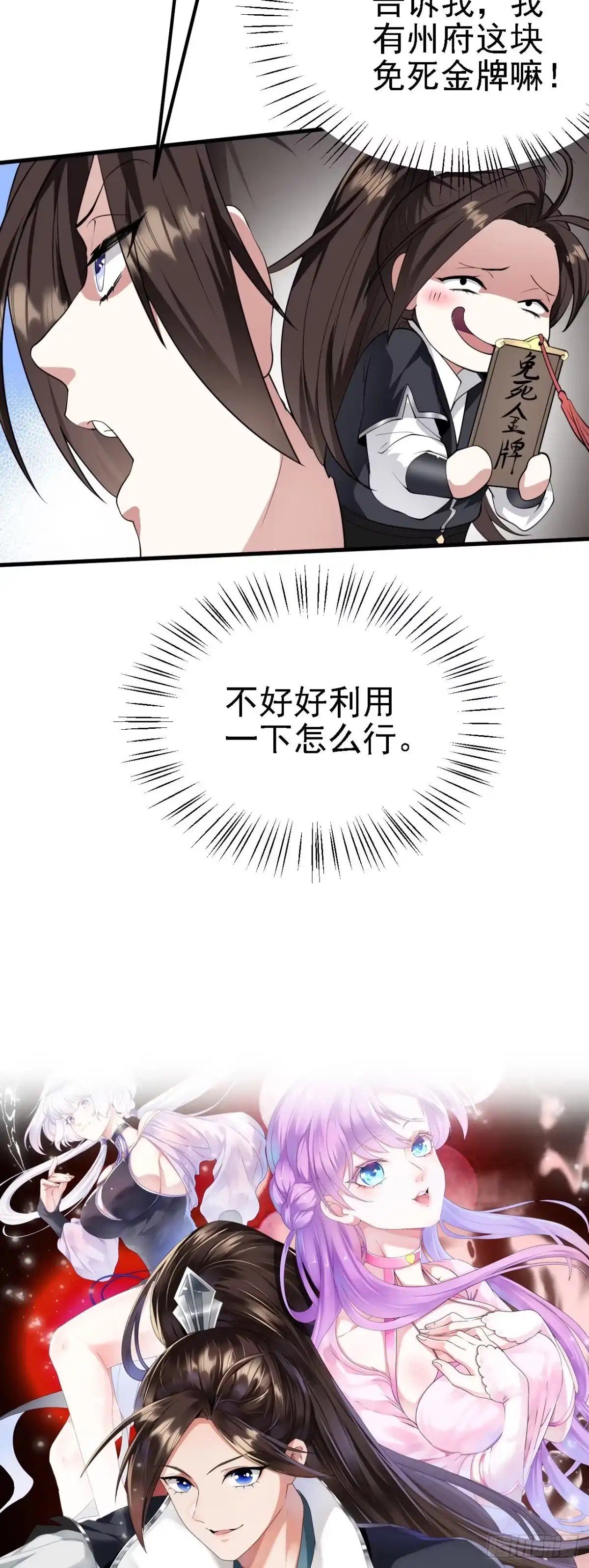 被天道诅咒了的我反而更强了 28 啥？我成矿主了！ 第8页