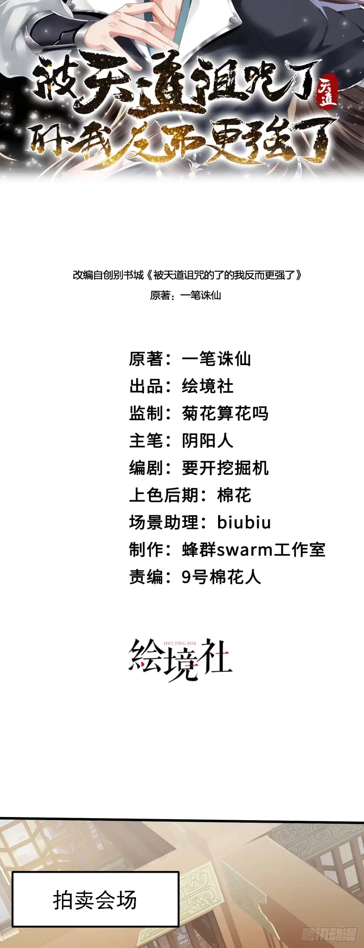 被天道诅咒了的我反而更强了 28 啥？我成矿主了！ 第9页