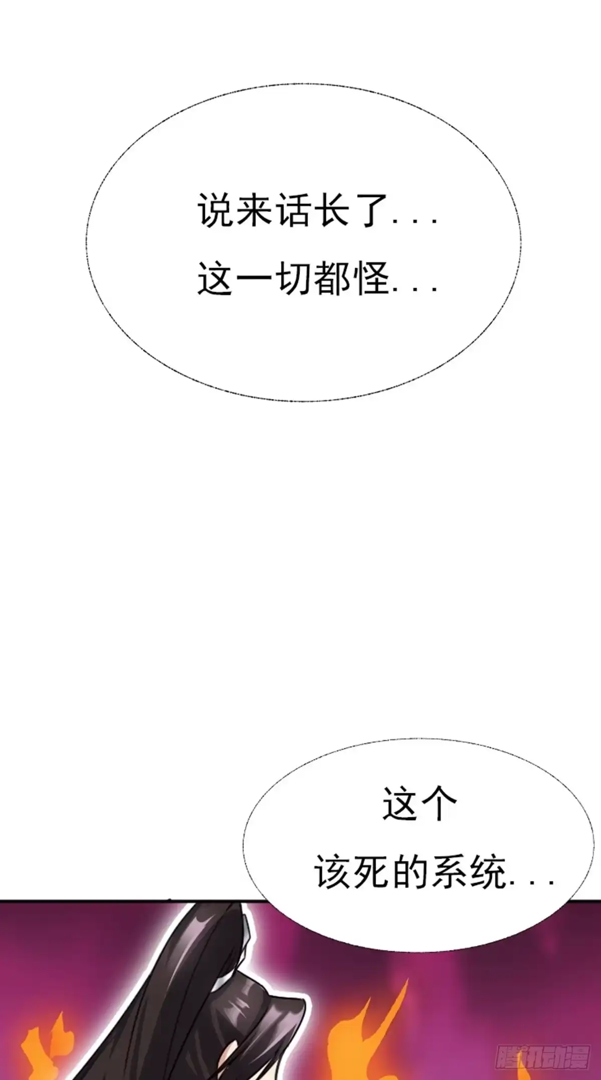 被天道诅咒了的我反而更强了 01 因果反转的诅咒 第16页