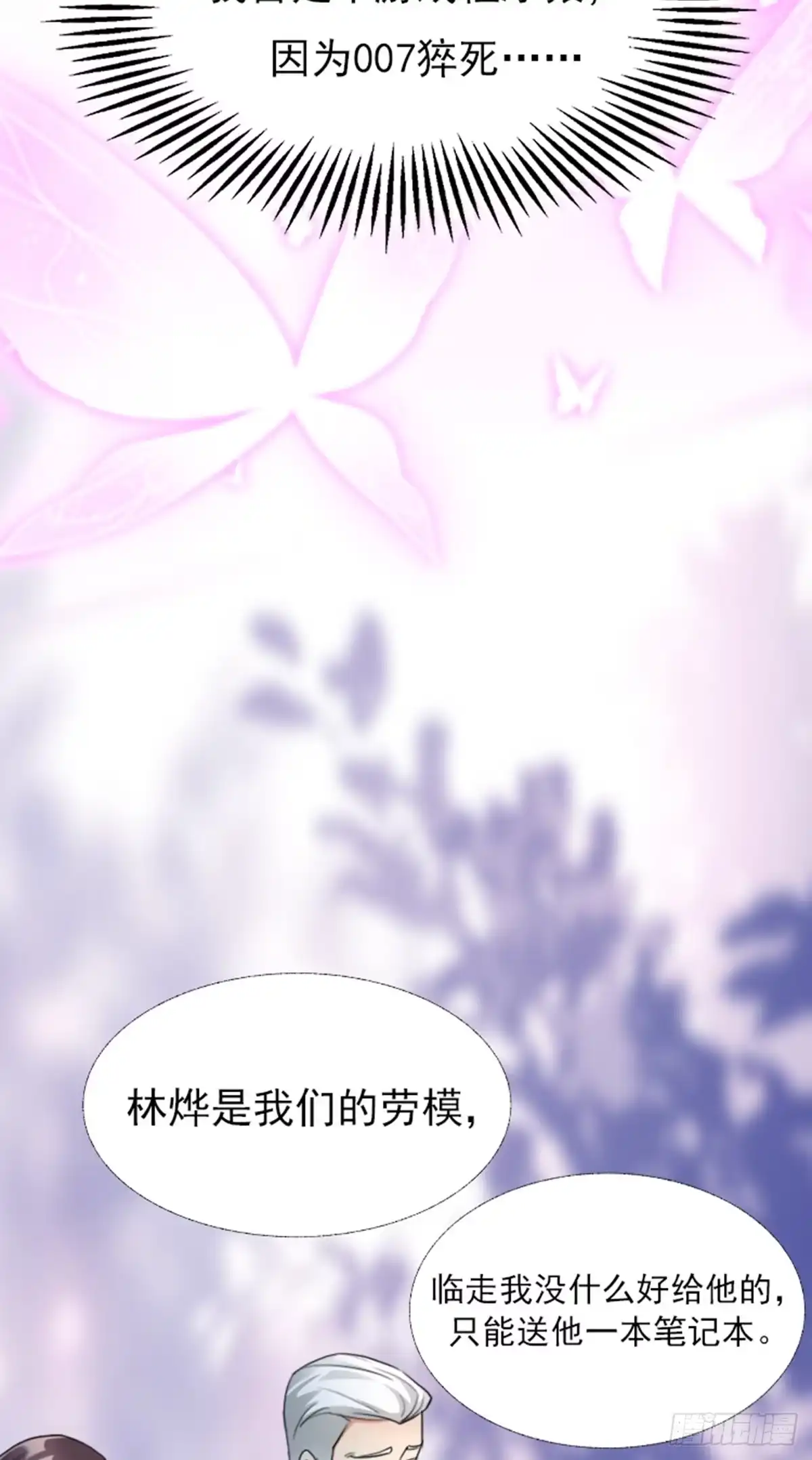 被天道诅咒了的我反而更强了 01 因果反转的诅咒 第18页