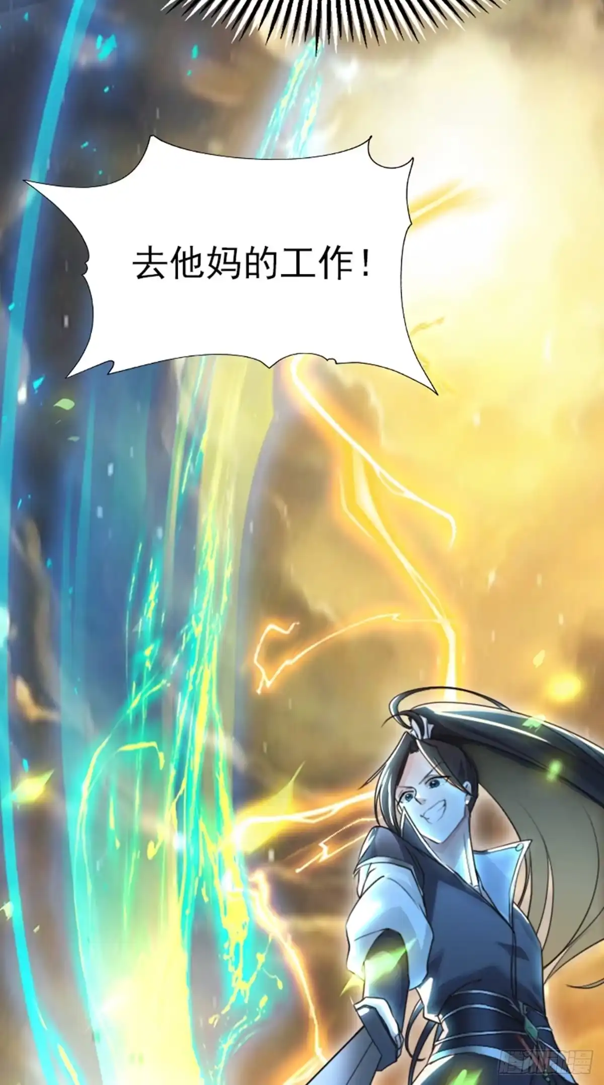 被天道诅咒了的我反而更强了 01 因果反转的诅咒 第24页