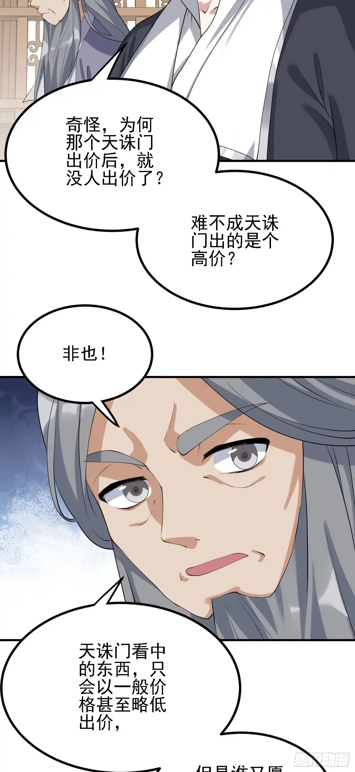 被天道诅咒了的我反而更强了 29 天诛门 第13页