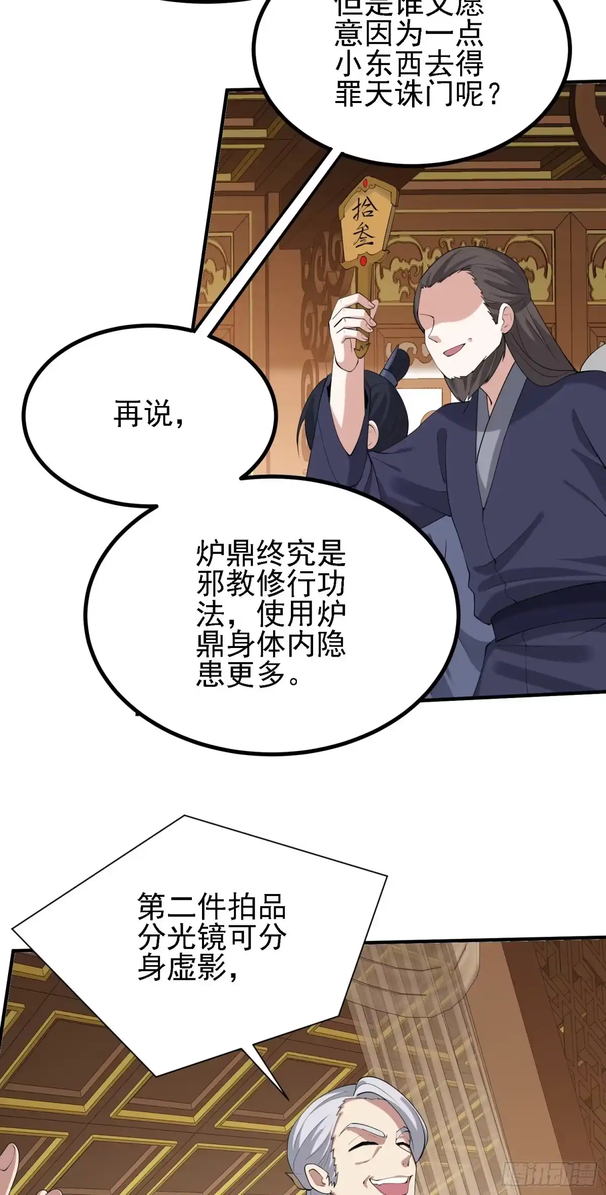 被天道诅咒了的我反而更强了 29 天诛门 第14页