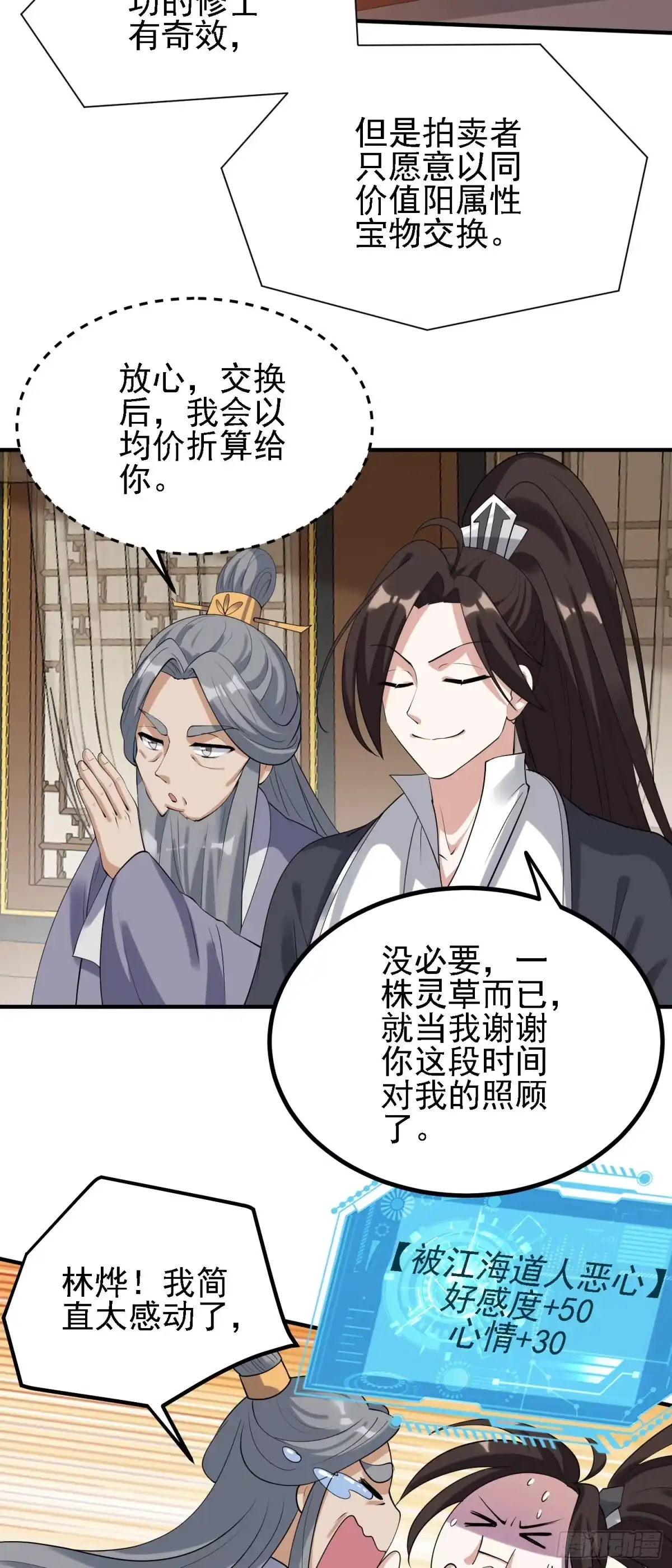 被天道诅咒了的我反而更强了 29 天诛门 第17页