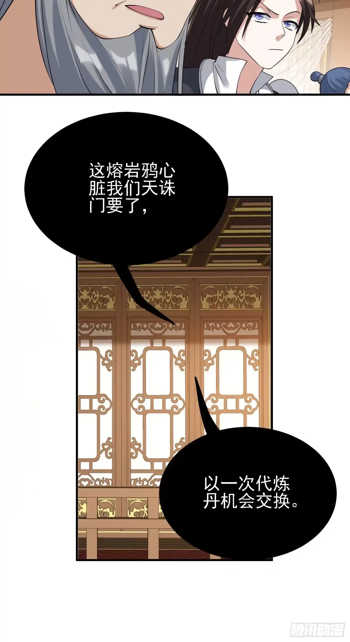 被天道诅咒了的我反而更强了 29 天诛门 第21页