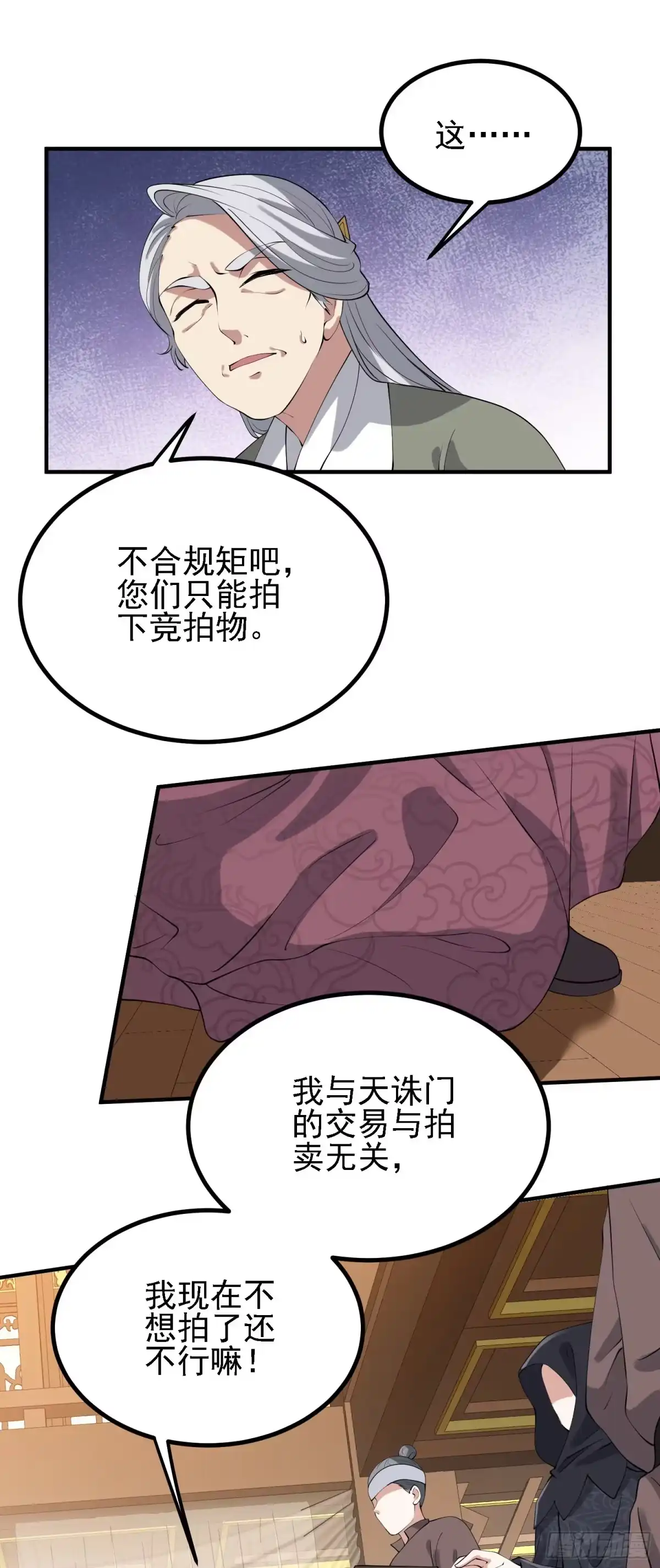 被天道诅咒了的我反而更强了 29 天诛门 第22页