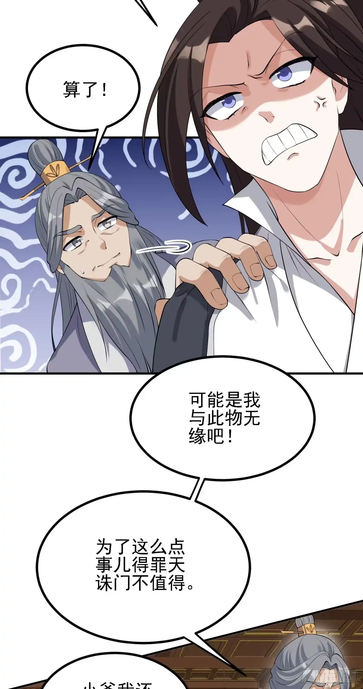 被天道诅咒了的我反而更强了 29 天诛门 第24页