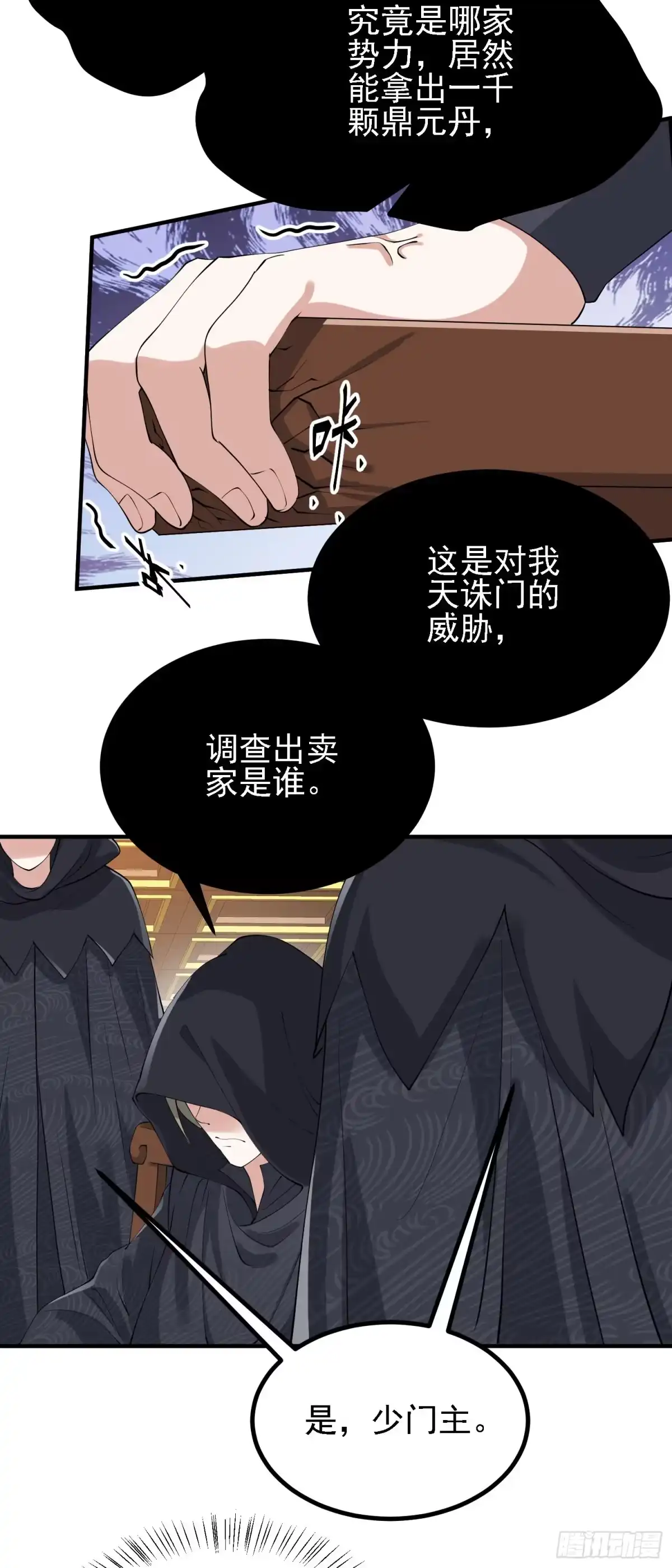被天道诅咒了的我反而更强了 29 天诛门 第28页
