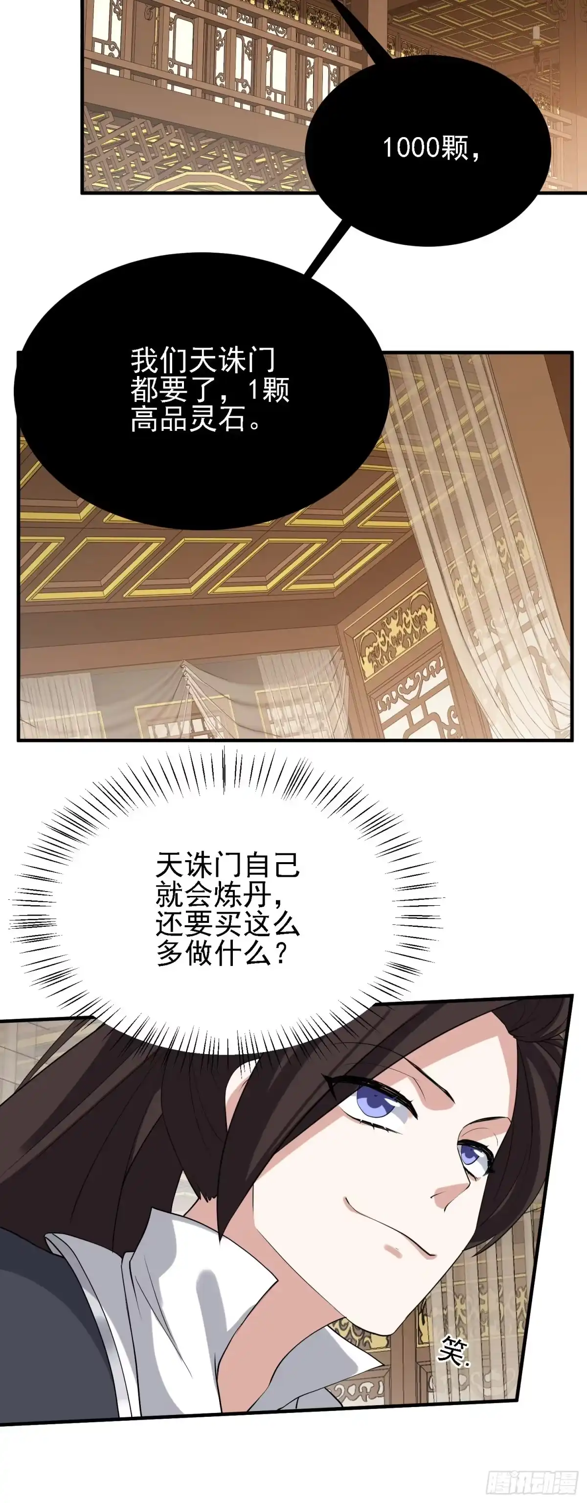 被天道诅咒了的我反而更强了 29 天诛门 第31页