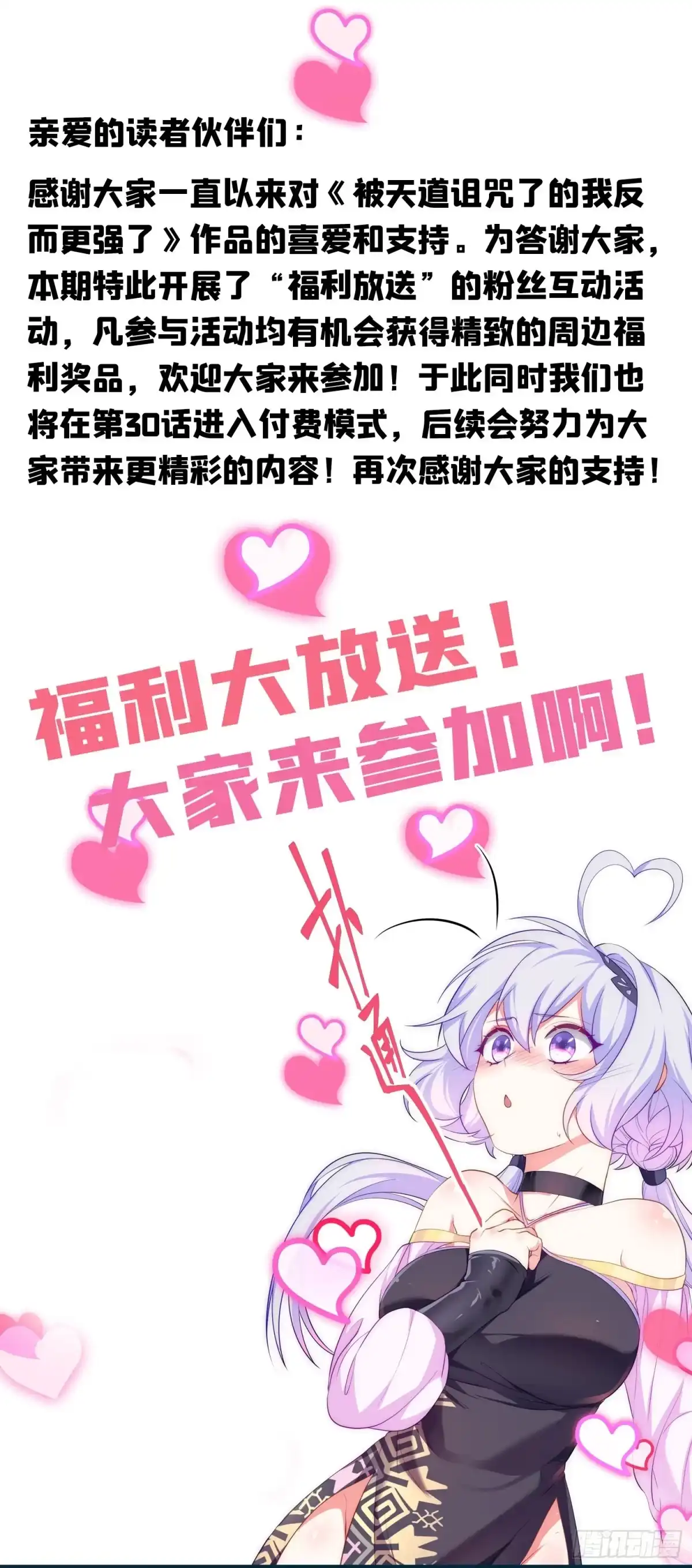 被天道诅咒了的我反而更强了 29 天诛门 第32页