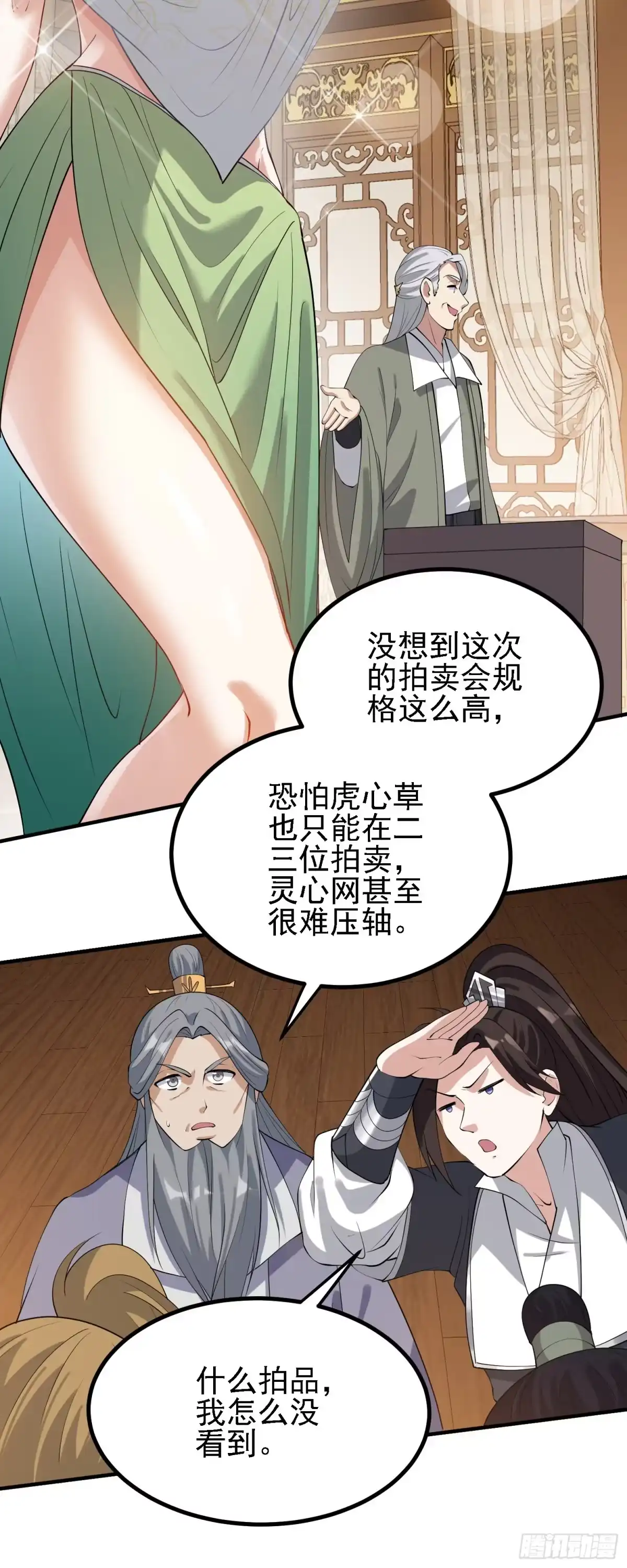 被天道诅咒了的我反而更强了 29 天诛门 第6页