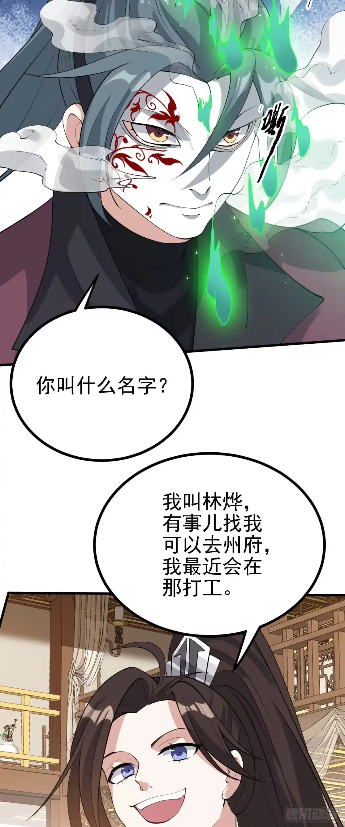 被天道诅咒了的我反而更强了 30 你敢和我抢拍！ 第12页