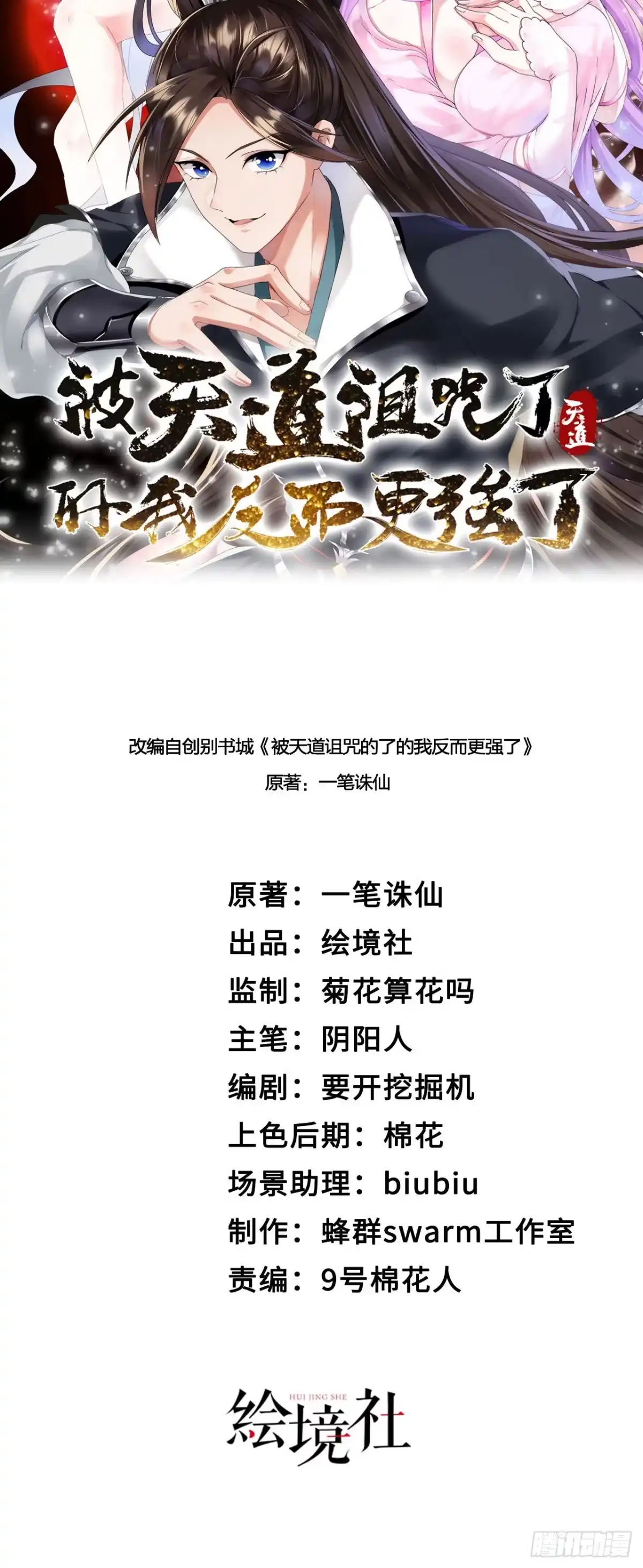 被天道诅咒了的我反而更强了 30 你敢和我抢拍！ 第14页