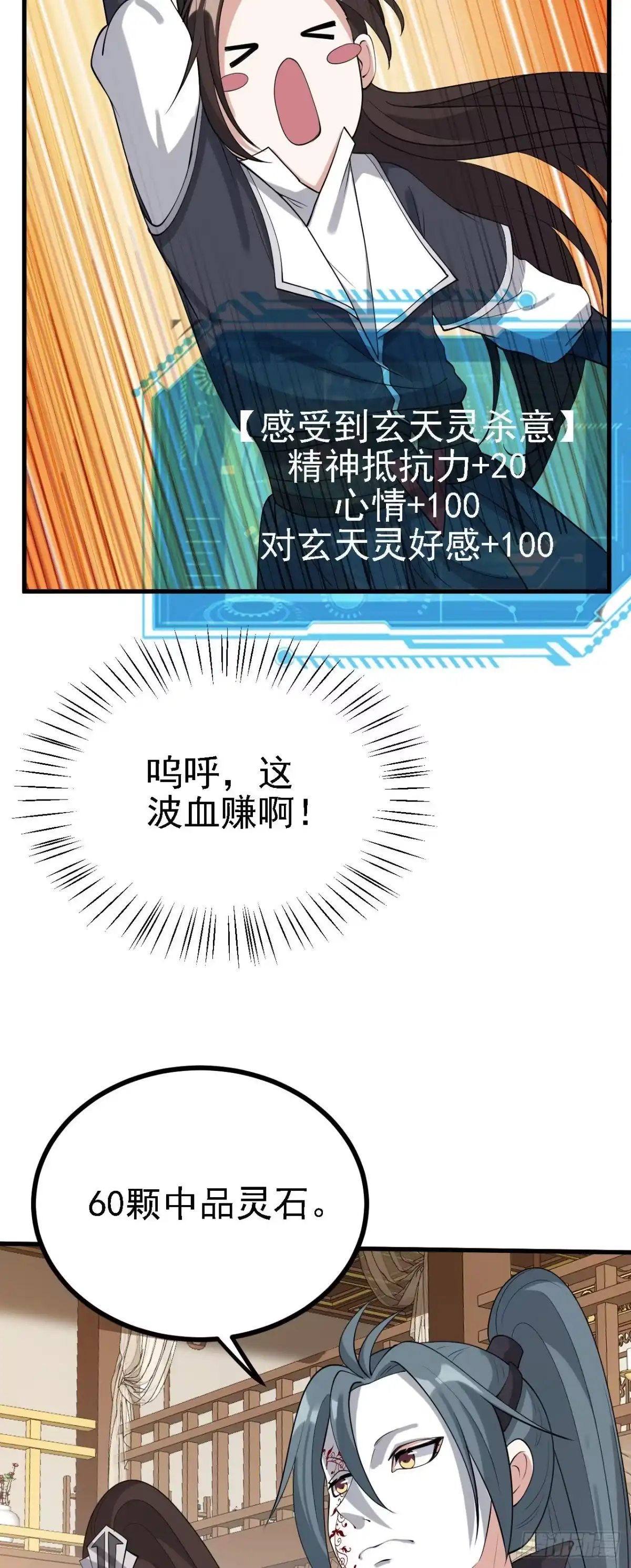 被天道诅咒了的我反而更强了 30 你敢和我抢拍！ 第18页