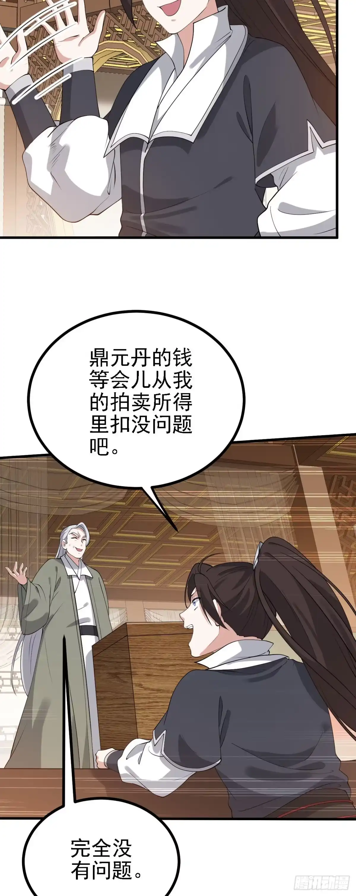 被天道诅咒了的我反而更强了 30 你敢和我抢拍！ 第23页