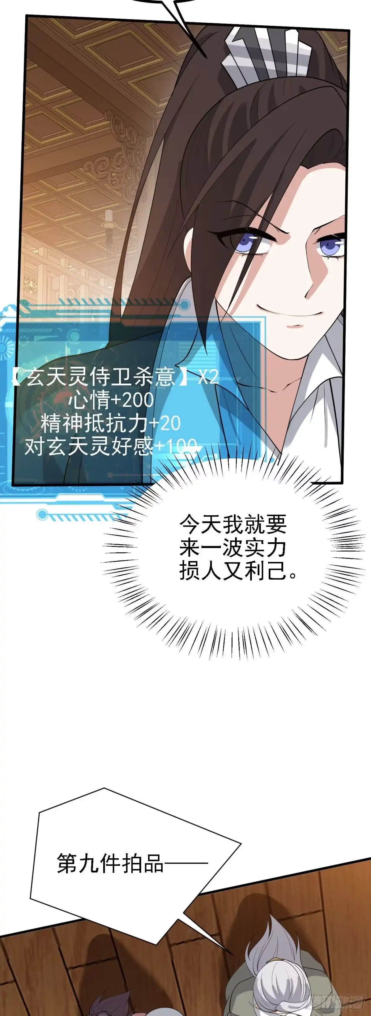 被天道诅咒了的我反而更强了 30 你敢和我抢拍！ 第25页