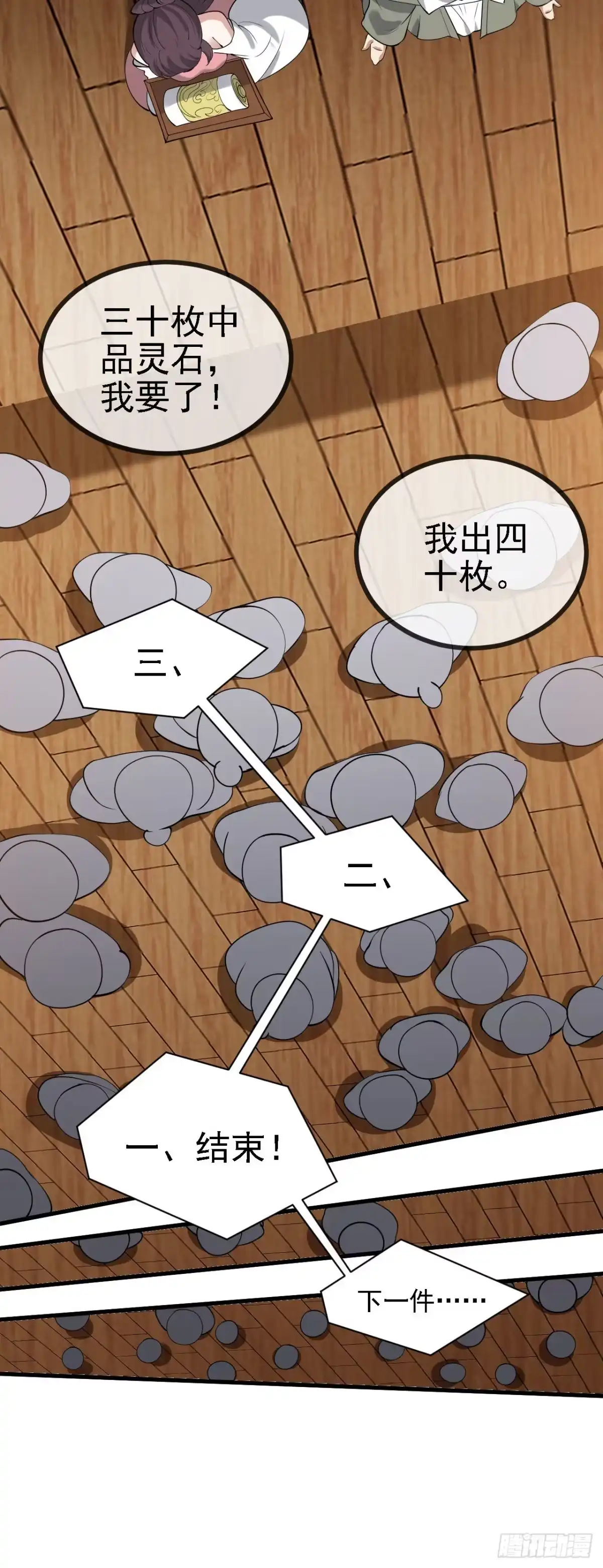 被天道诅咒了的我反而更强了 30 你敢和我抢拍！ 第26页