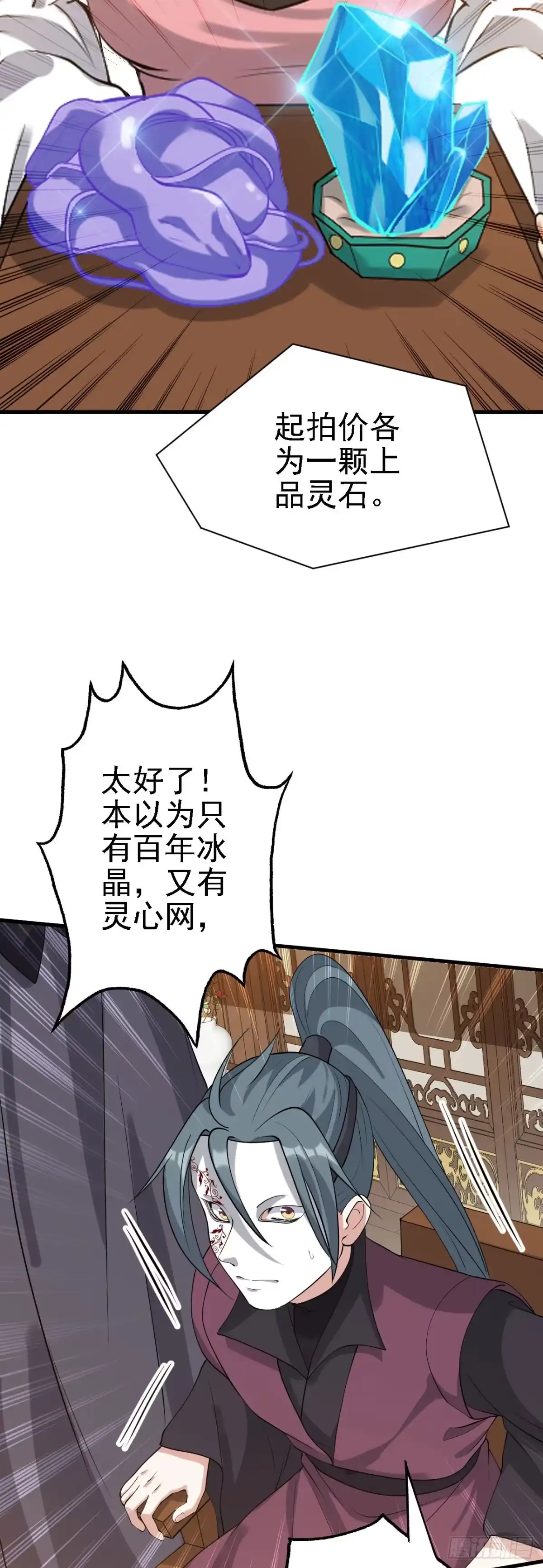 被天道诅咒了的我反而更强了 30 你敢和我抢拍！ 第29页