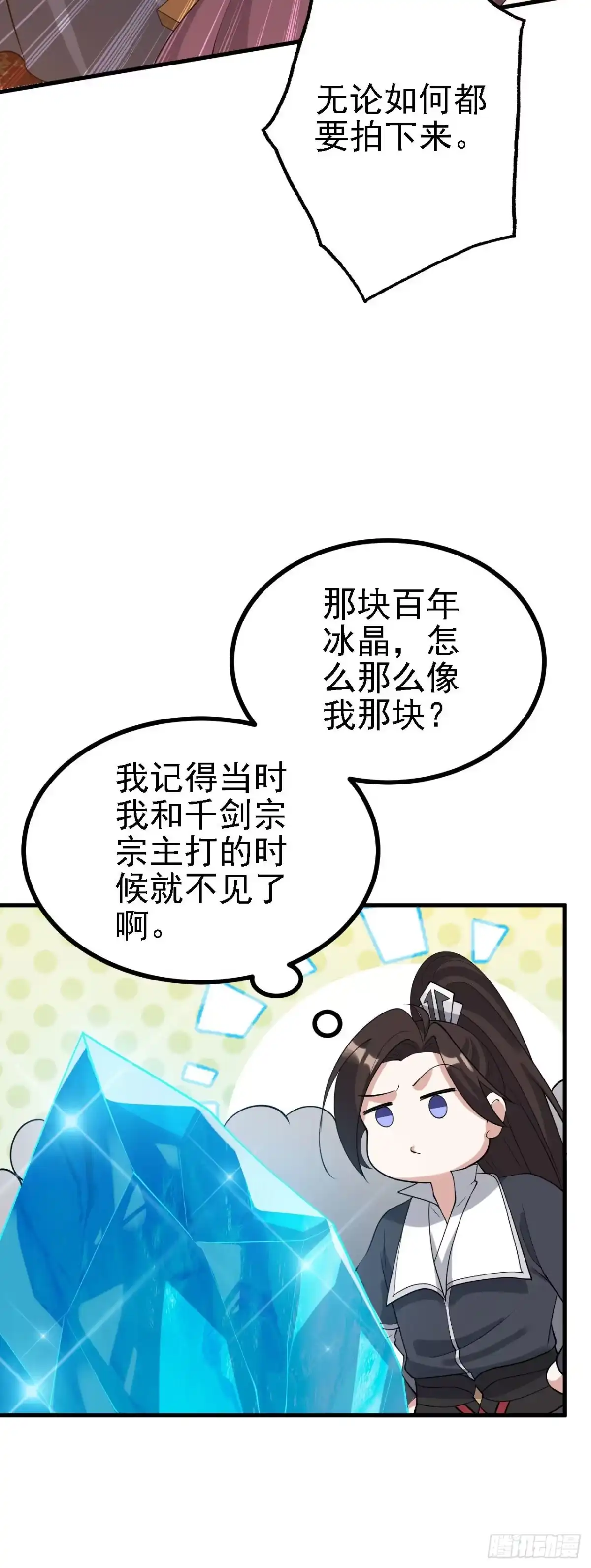被天道诅咒了的我反而更强了 30 你敢和我抢拍！ 第30页