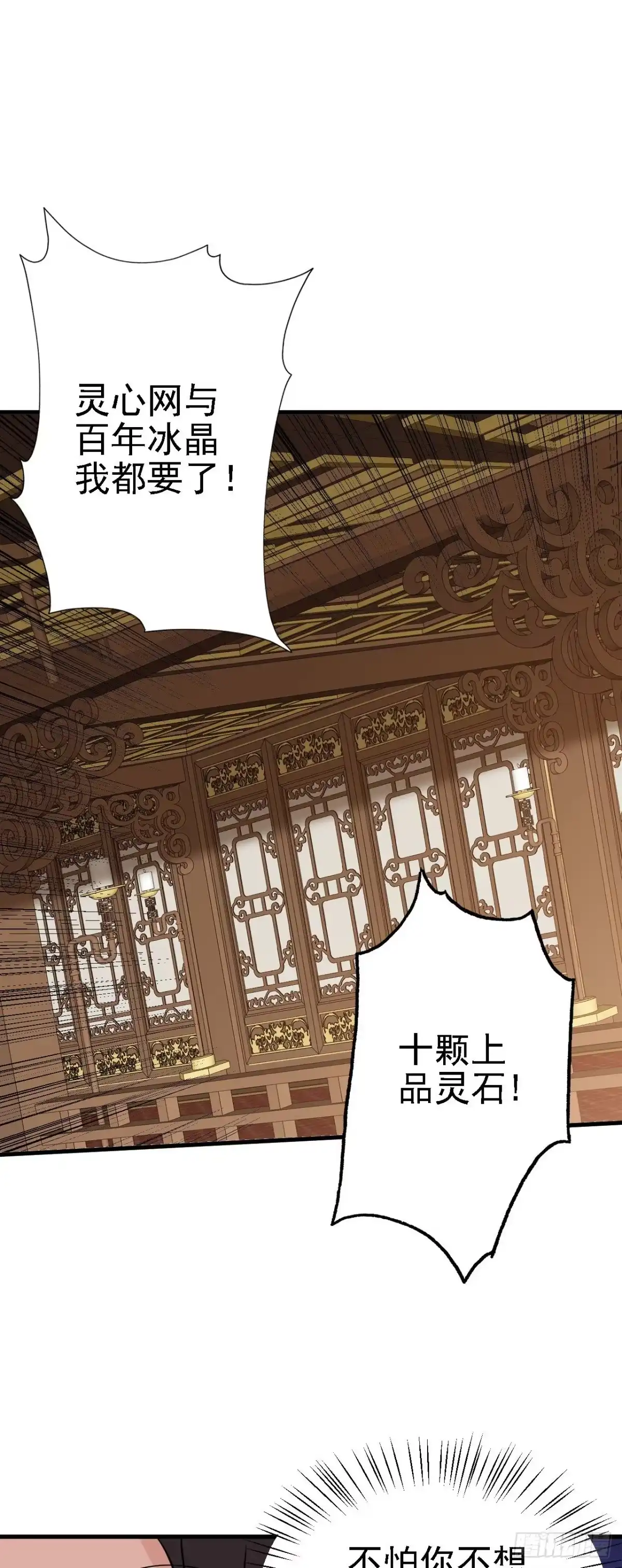 被天道诅咒了的我反而更强了 30 你敢和我抢拍！ 第31页