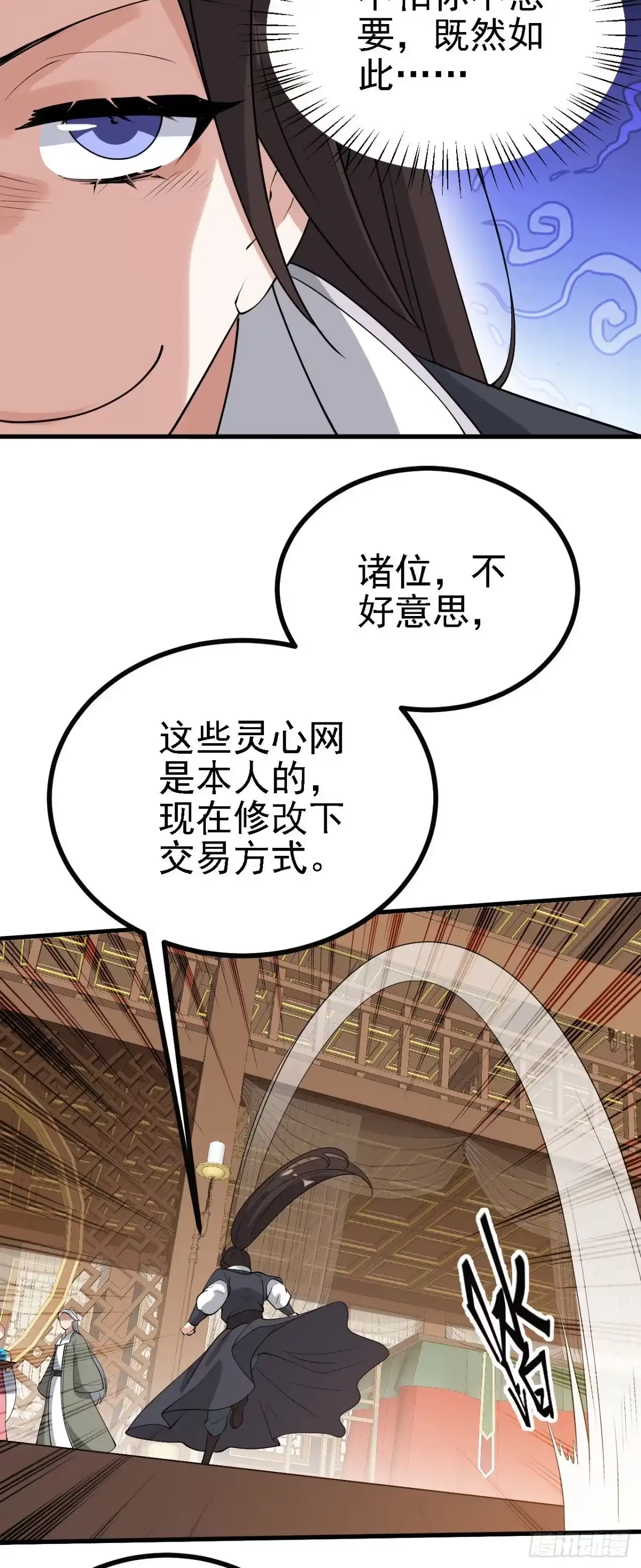 被天道诅咒了的我反而更强了 30 你敢和我抢拍！ 第32页