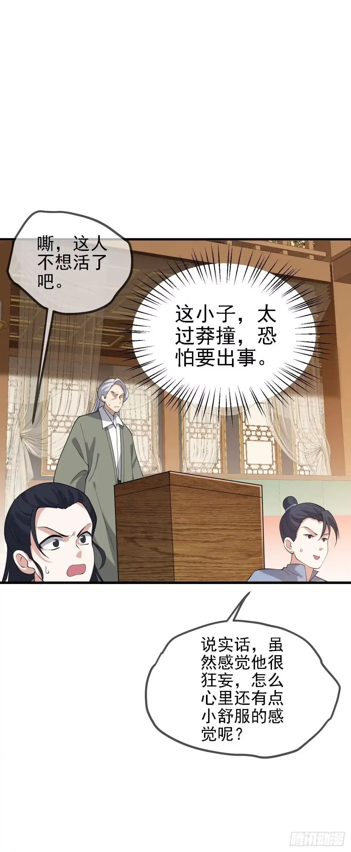被天道诅咒了的我反而更强了 30 你敢和我抢拍！ 第5页