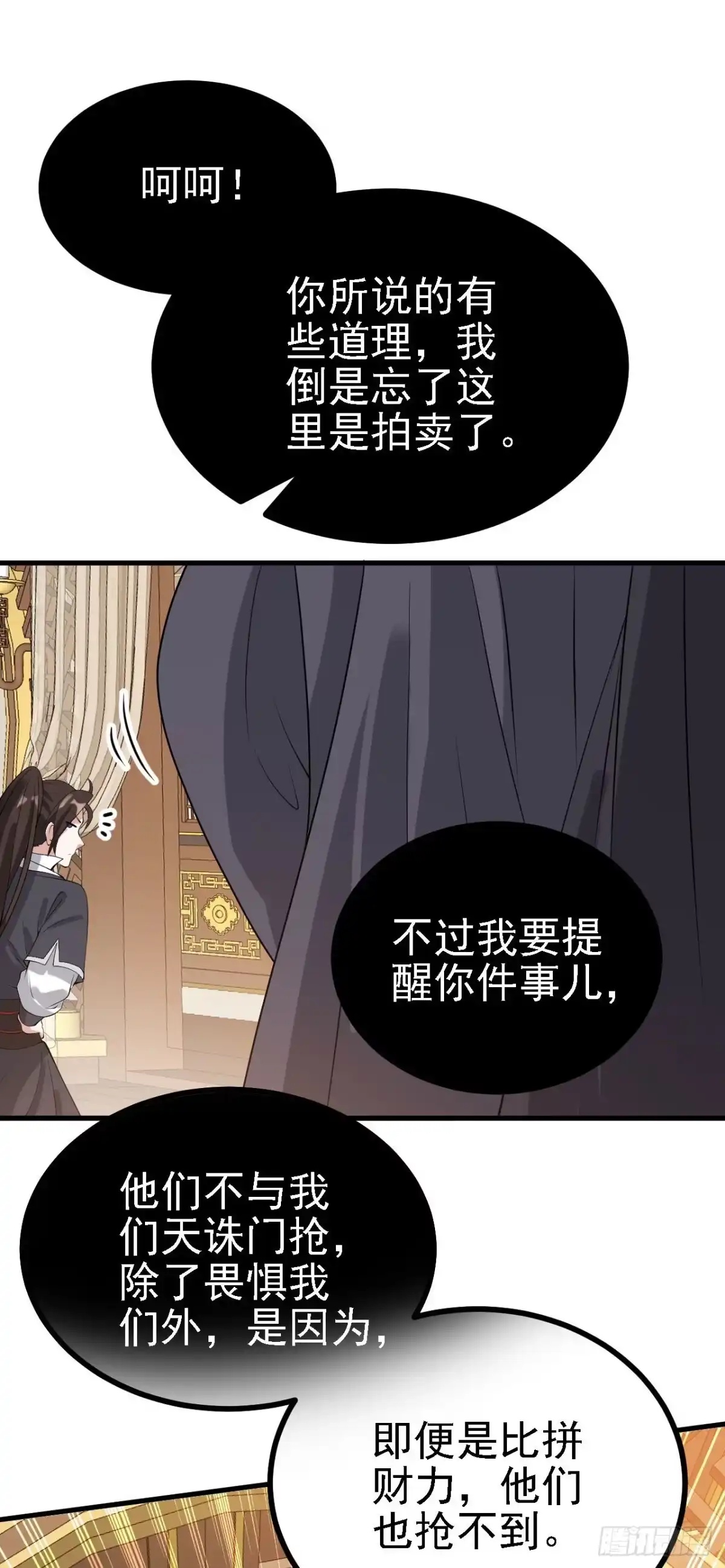 被天道诅咒了的我反而更强了 30 你敢和我抢拍！ 第6页