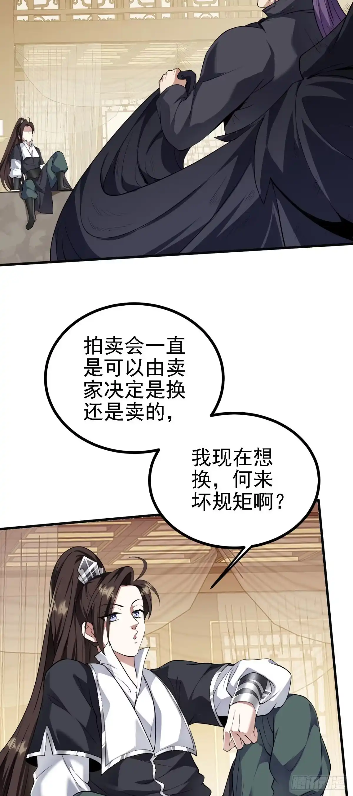 被天道诅咒了的我反而更强了 31 炼丹大王 第2页