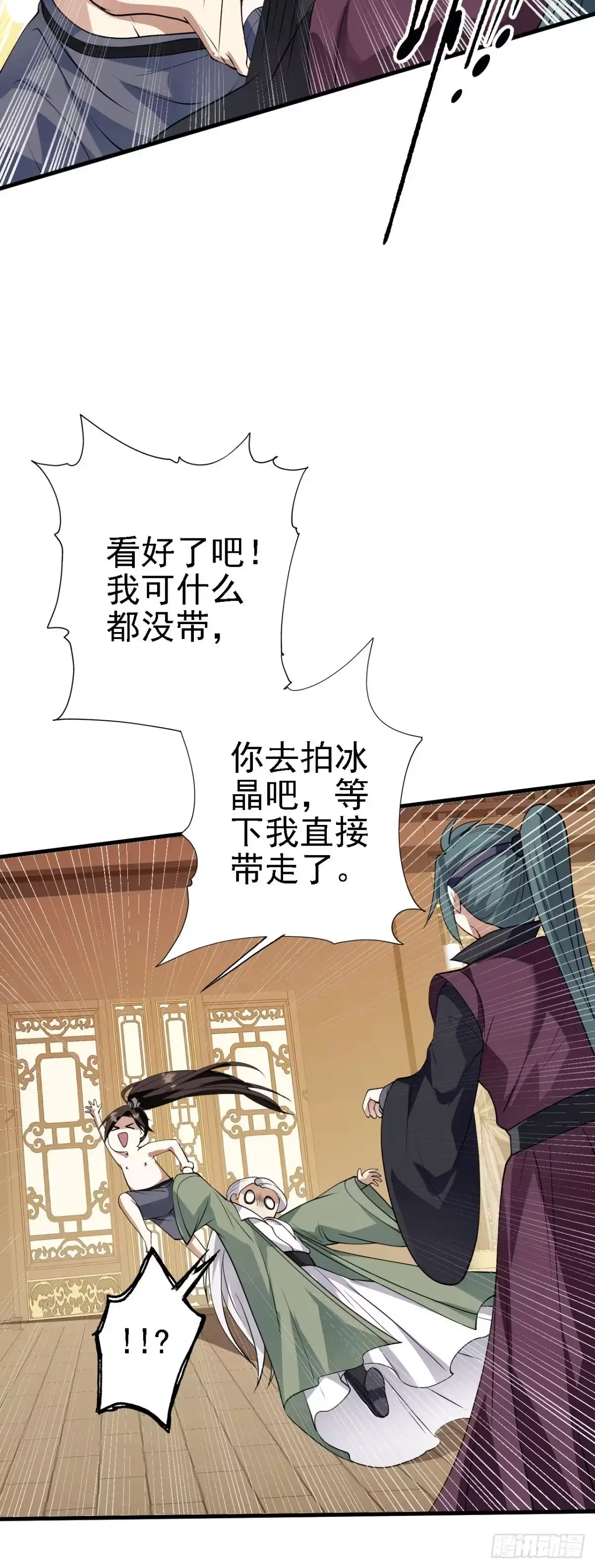 被天道诅咒了的我反而更强了 31 炼丹大王 第23页