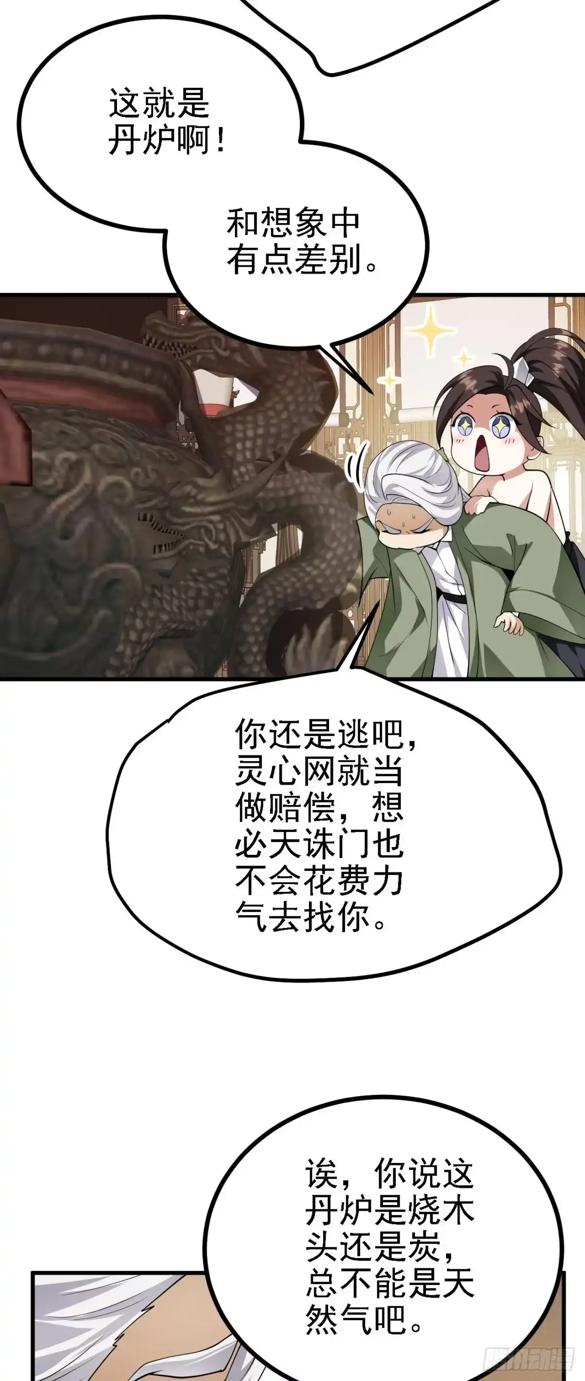被天道诅咒了的我反而更强了 31 炼丹大王 第27页