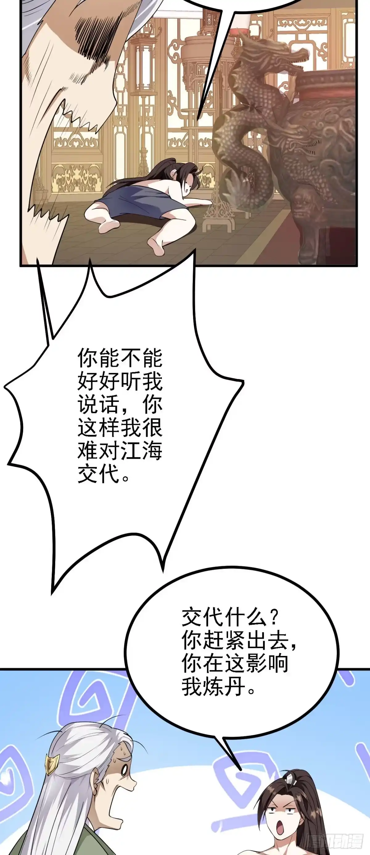 被天道诅咒了的我反而更强了 31 炼丹大王 第28页