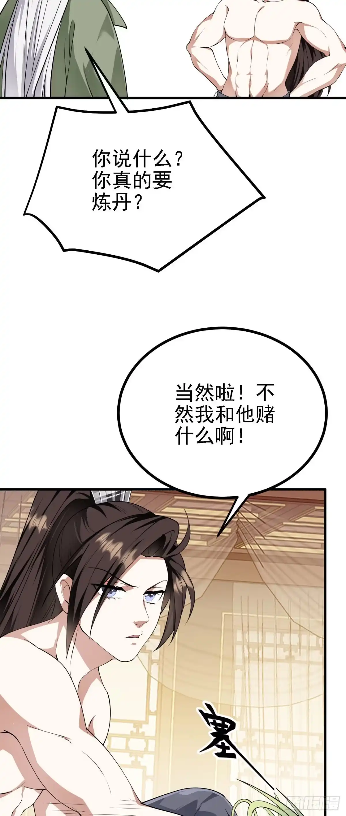 被天道诅咒了的我反而更强了 31 炼丹大王 第29页