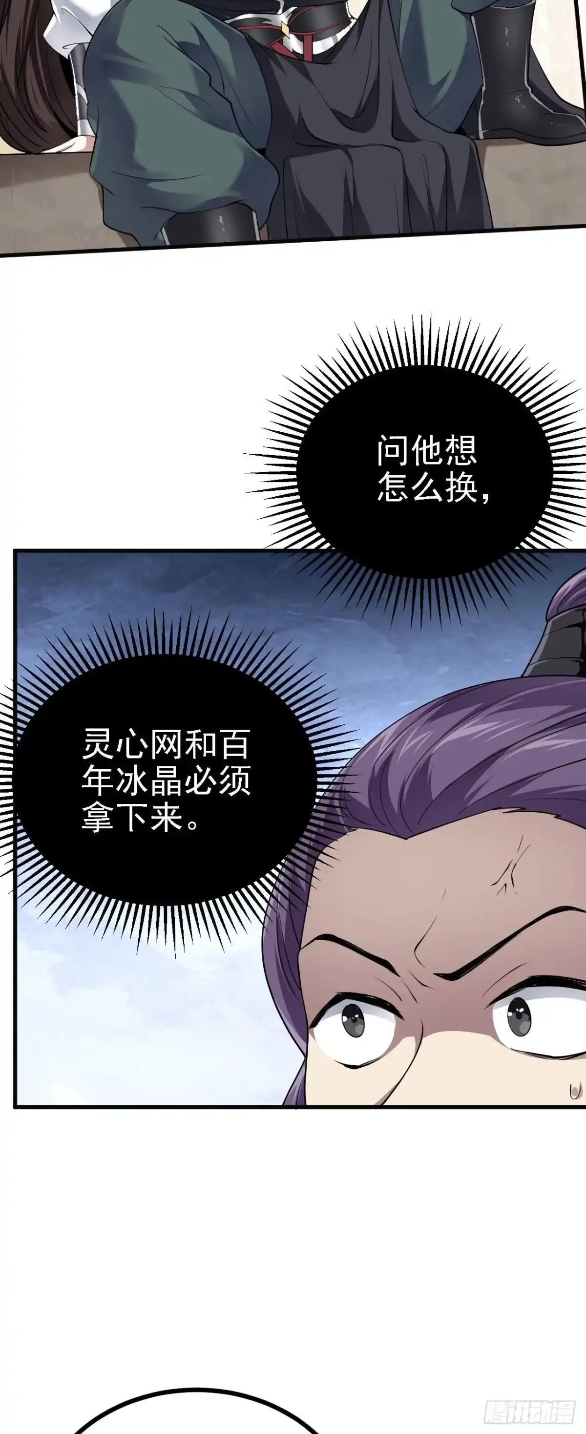 被天道诅咒了的我反而更强了 31 炼丹大王 第3页