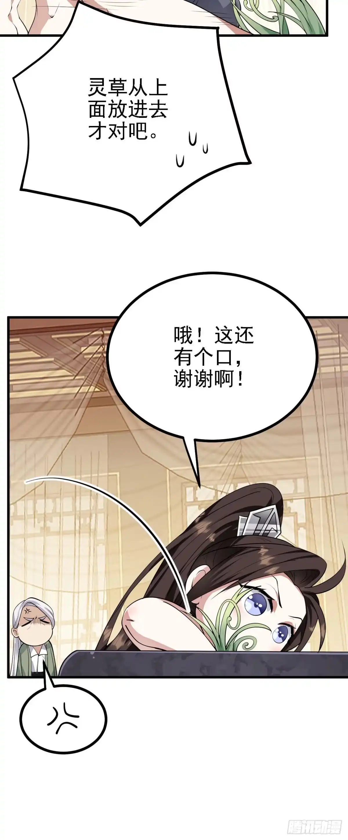 被天道诅咒了的我反而更强了 31 炼丹大王 第30页