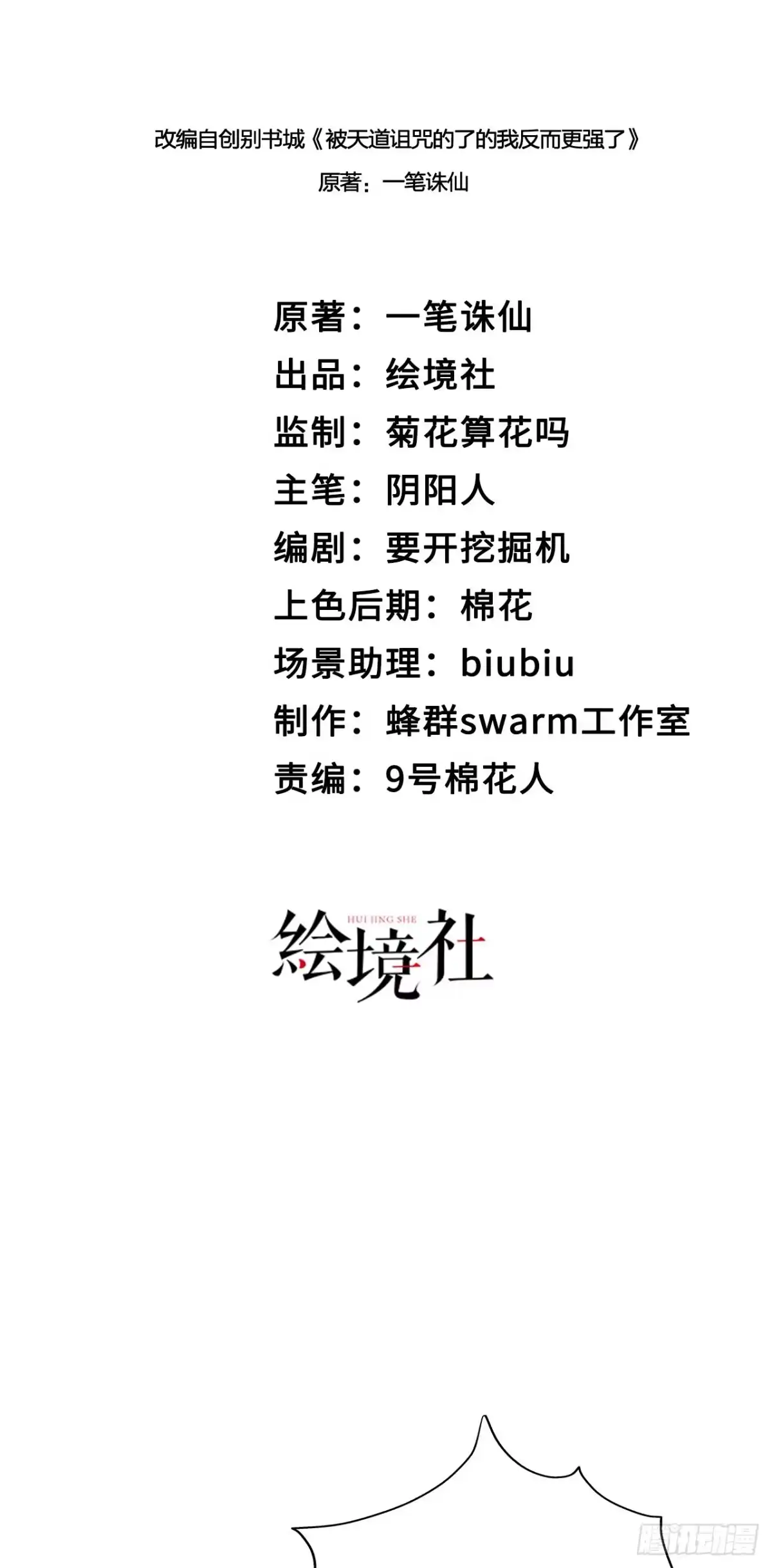 被天道诅咒了的我反而更强了 32 下丹公鸡 第14页