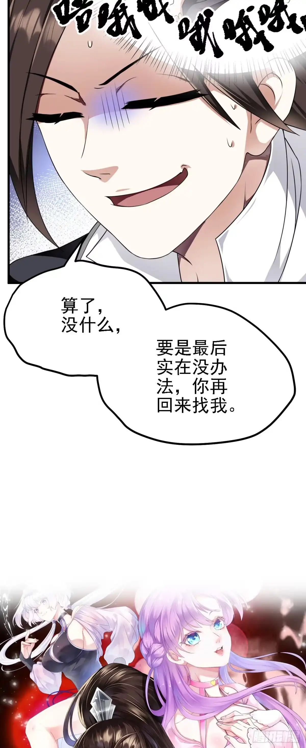 被天道诅咒了的我反而更强了 33 原来是三小姐？ 第11页
