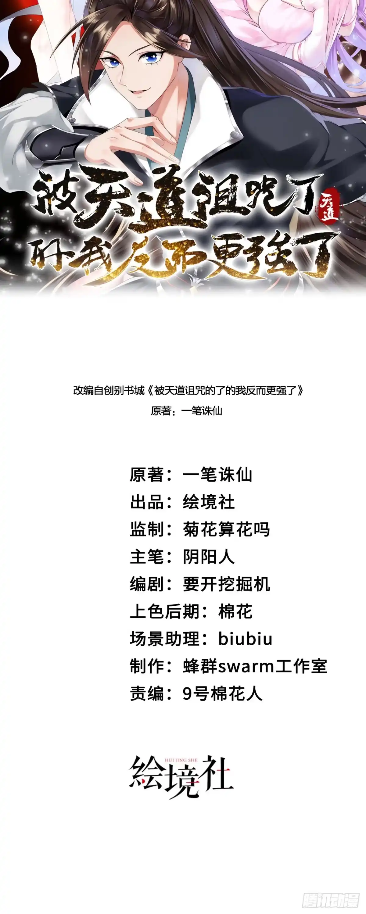 被天道诅咒了的我反而更强了 33 原来是三小姐？ 第12页