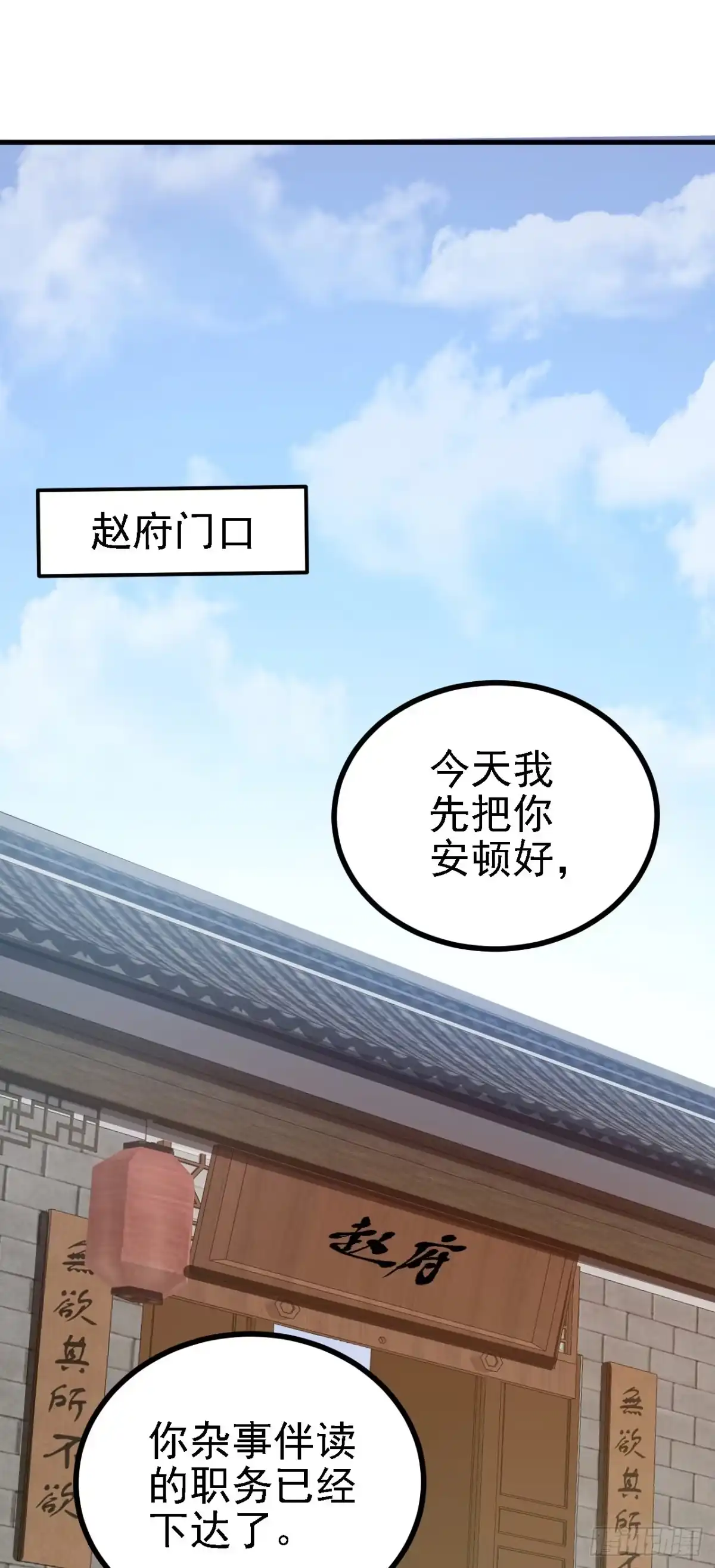 被天道诅咒了的我反而更强了 33 原来是三小姐？ 第13页