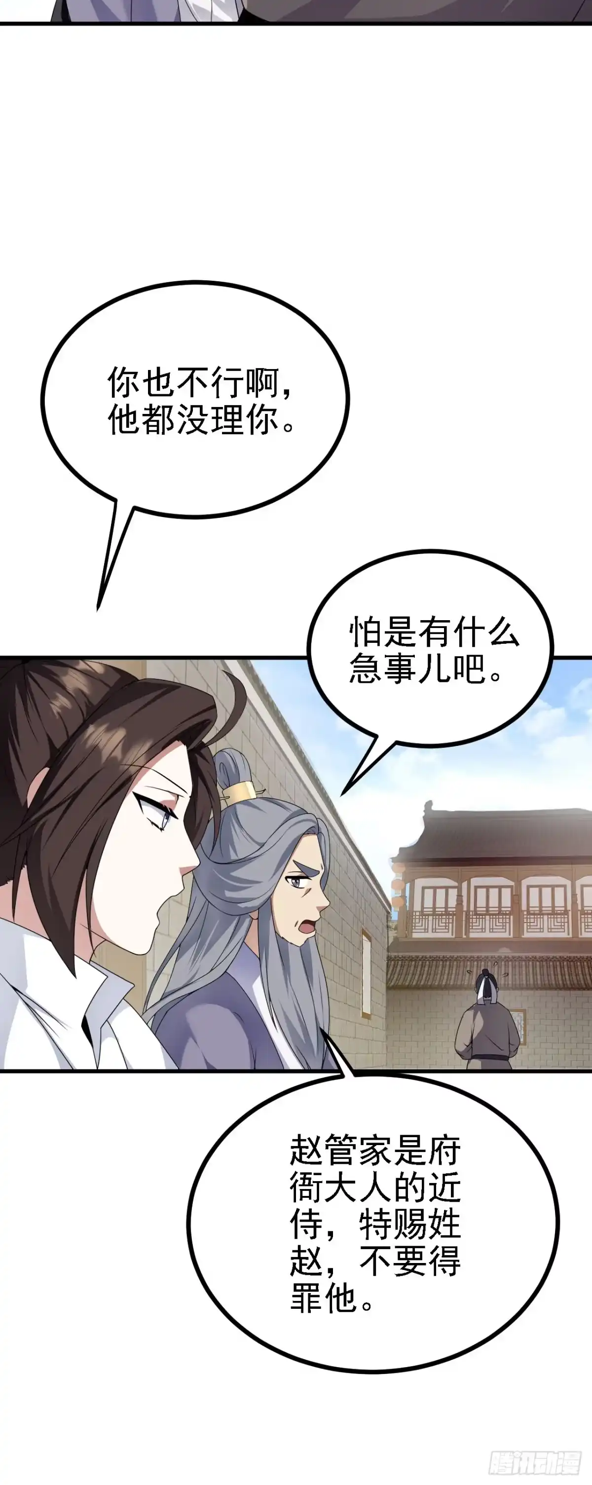 被天道诅咒了的我反而更强了 33 原来是三小姐？ 第15页