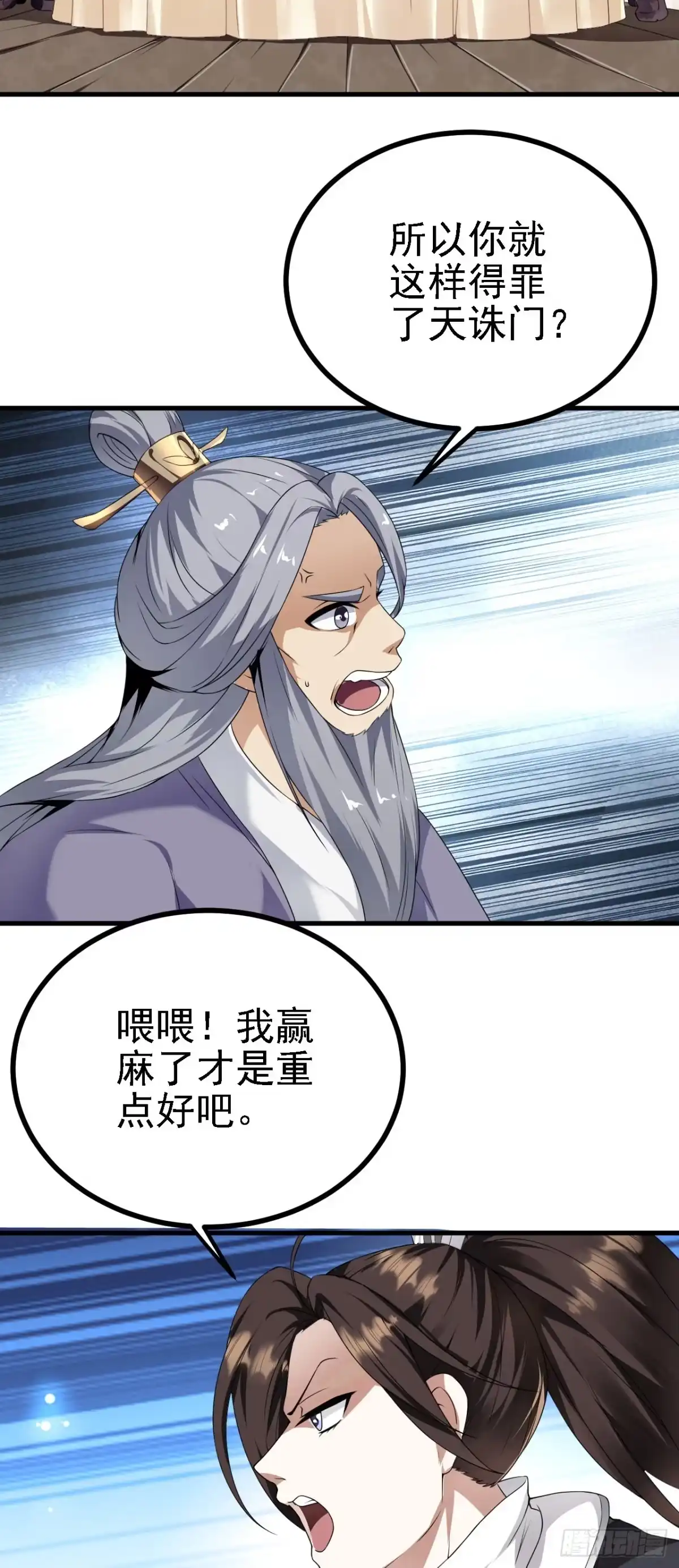 被天道诅咒了的我反而更强了 33 原来是三小姐？ 第2页