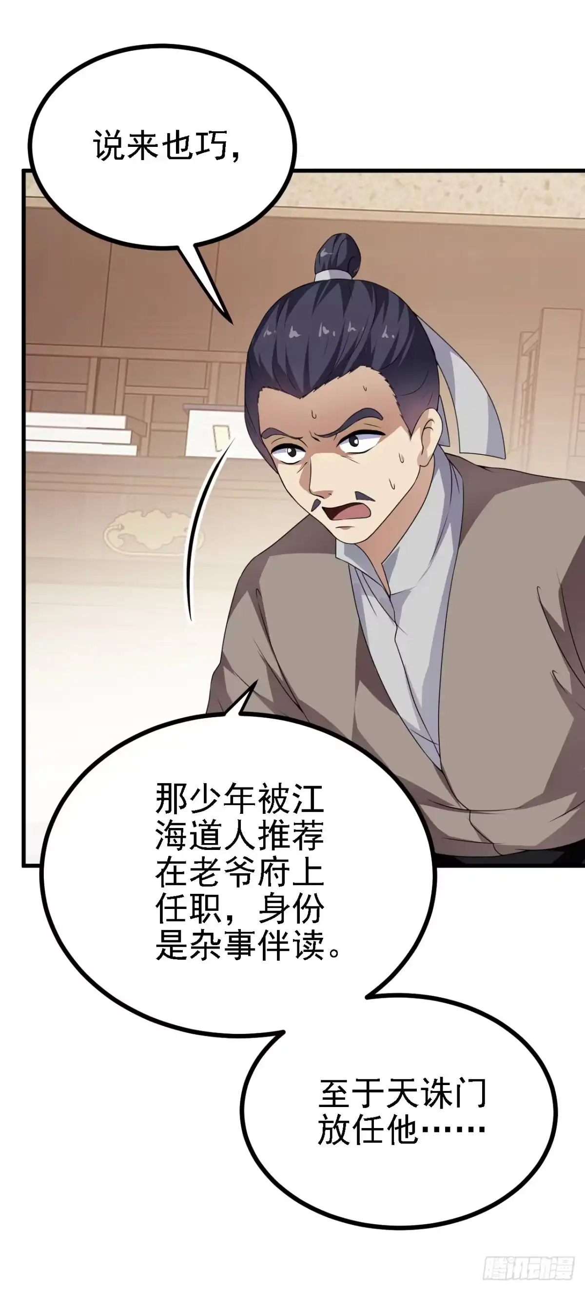 被天道诅咒了的我反而更强了 33 原来是三小姐？ 第22页