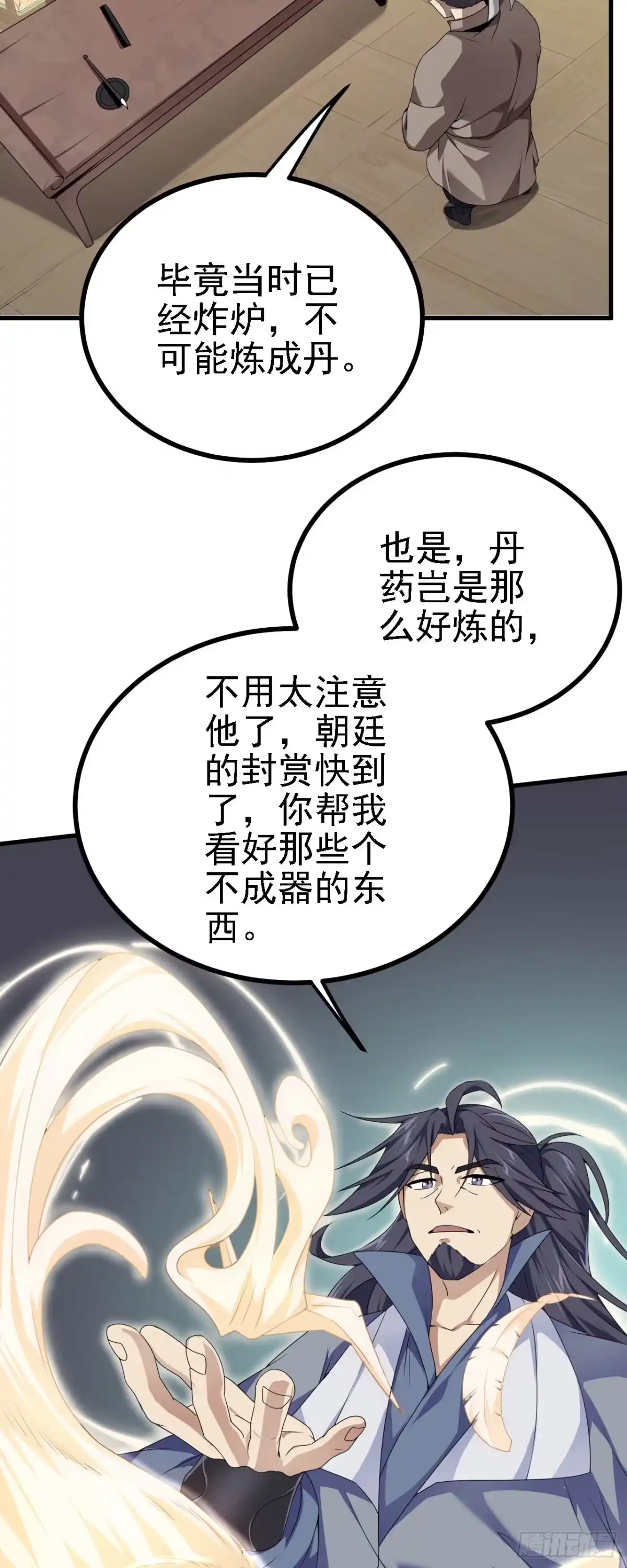 被天道诅咒了的我反而更强了 33 原来是三小姐？ 第25页