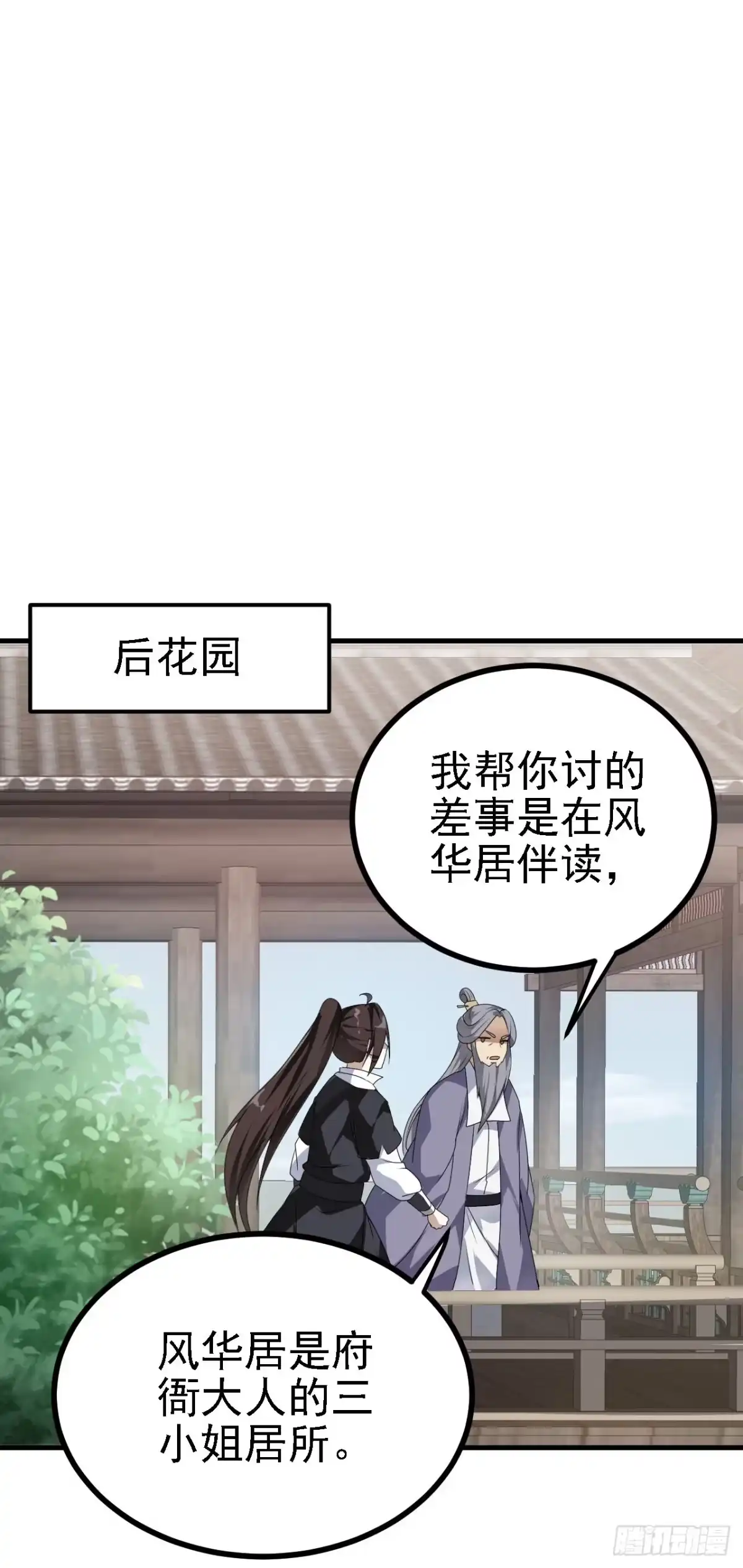 被天道诅咒了的我反而更强了 33 原来是三小姐？ 第27页