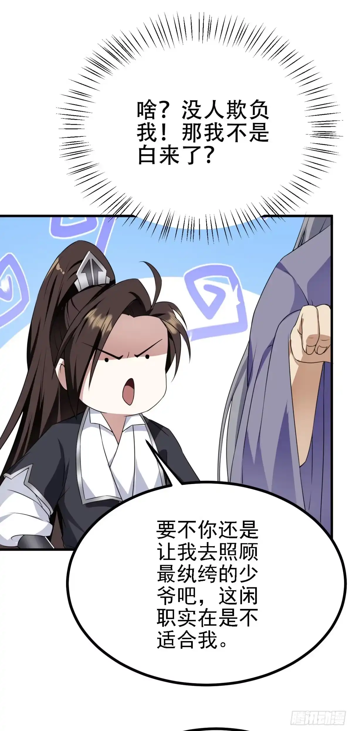 被天道诅咒了的我反而更强了 33 原来是三小姐？ 第29页